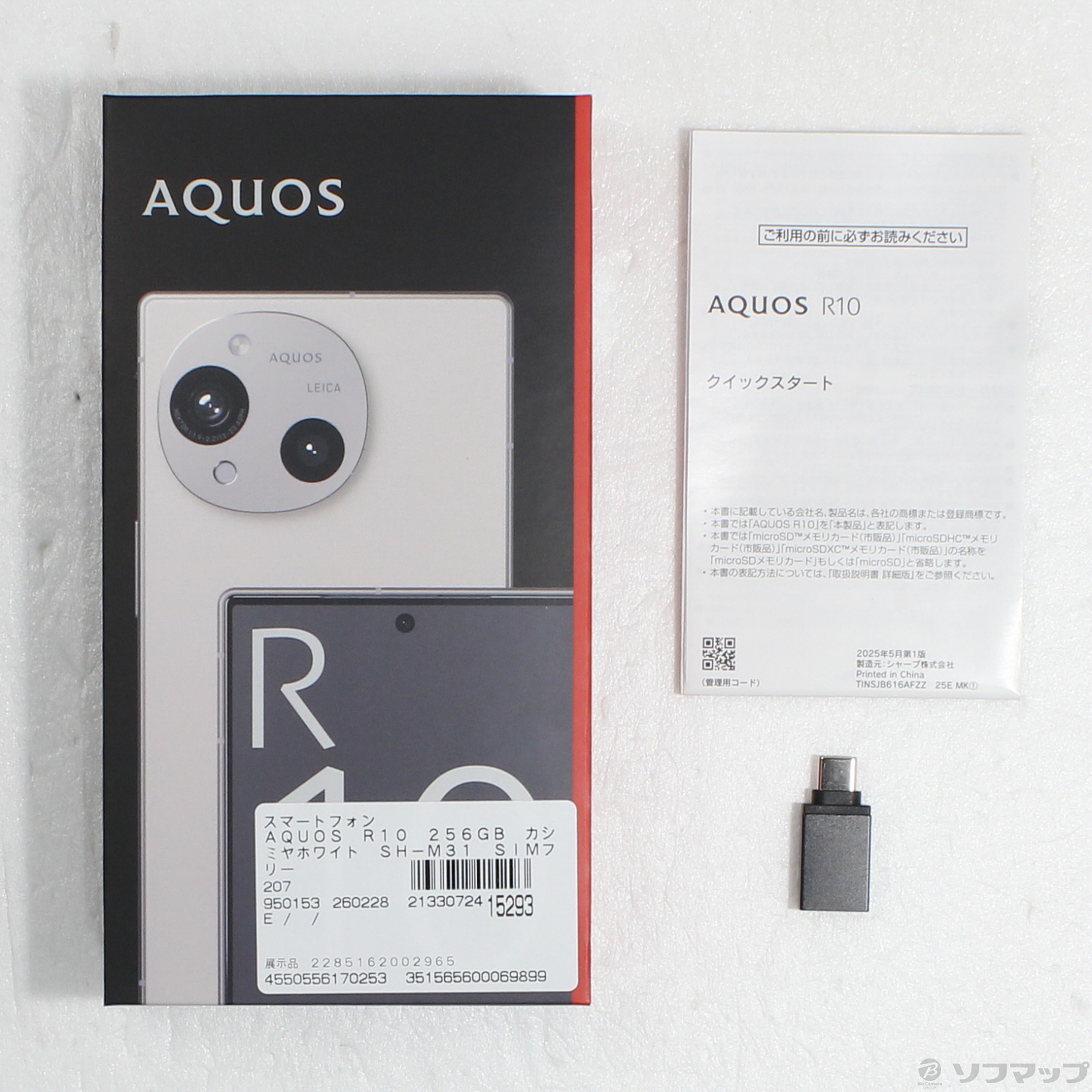 中古】〔展示品〕 AQUOS R10 256GB カシミヤホワイト SH-M31 SIMフリー