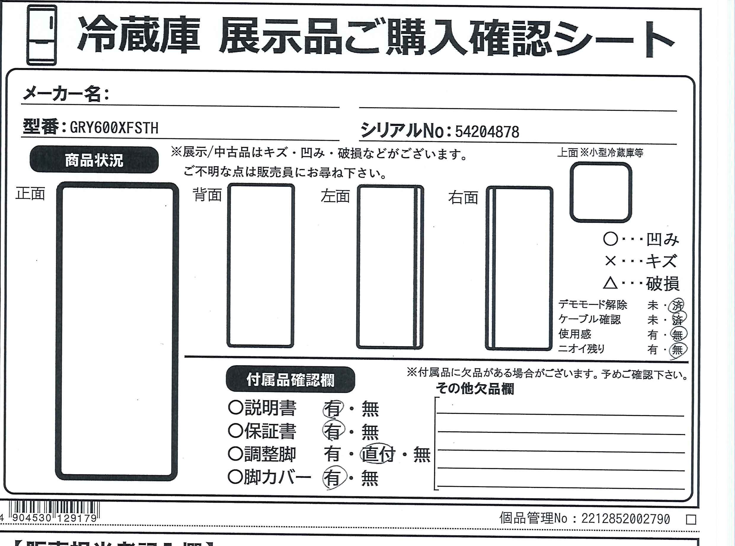 りり様送料決済用ページ 中古】〔展示品〕 冷蔵庫 VEGETA（ベジータ）XFSシリーズ フロスト