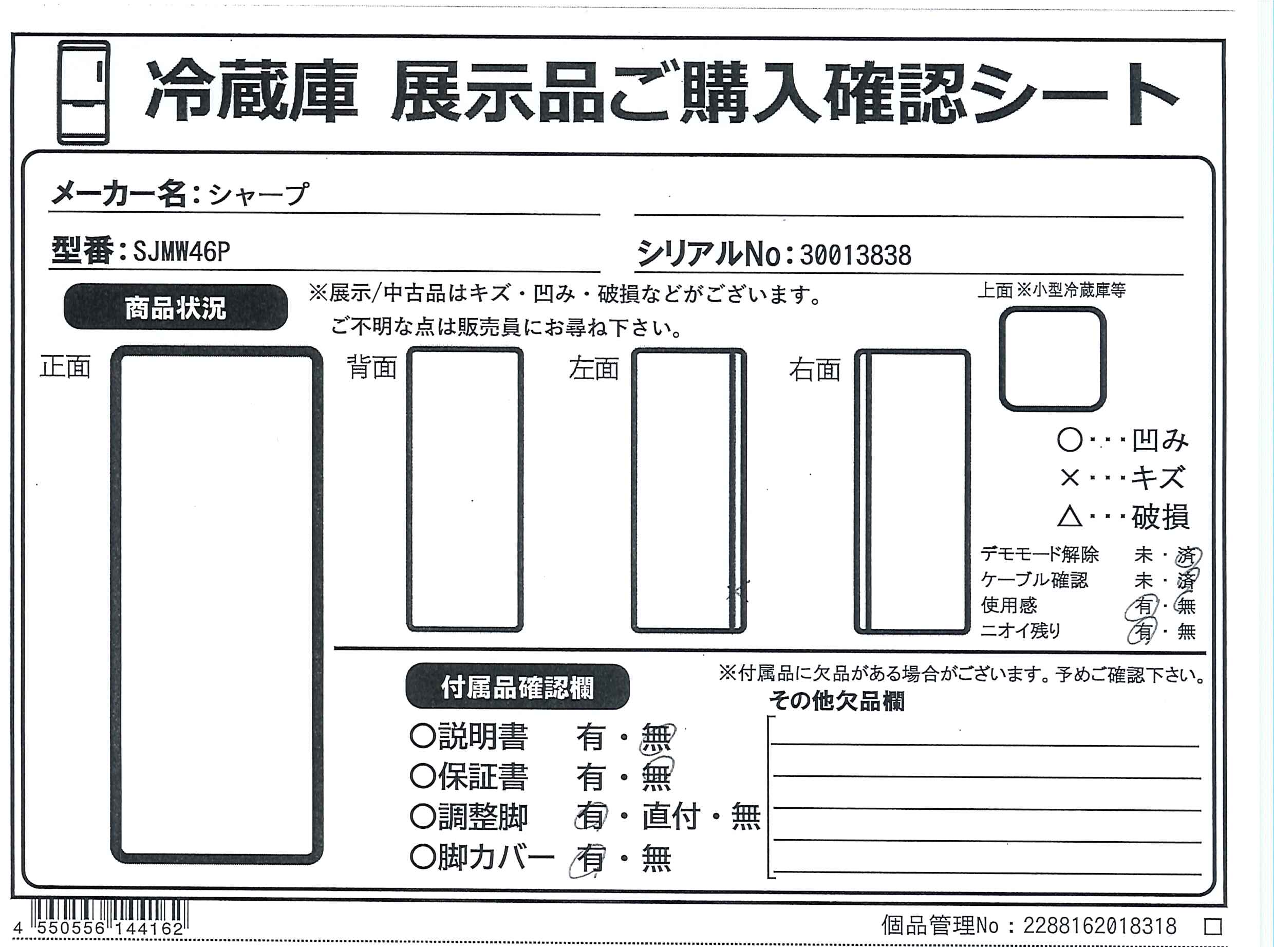 中古】〔中古品〕 プラズマクラスター冷蔵庫 ダスクダークメタル SJ 