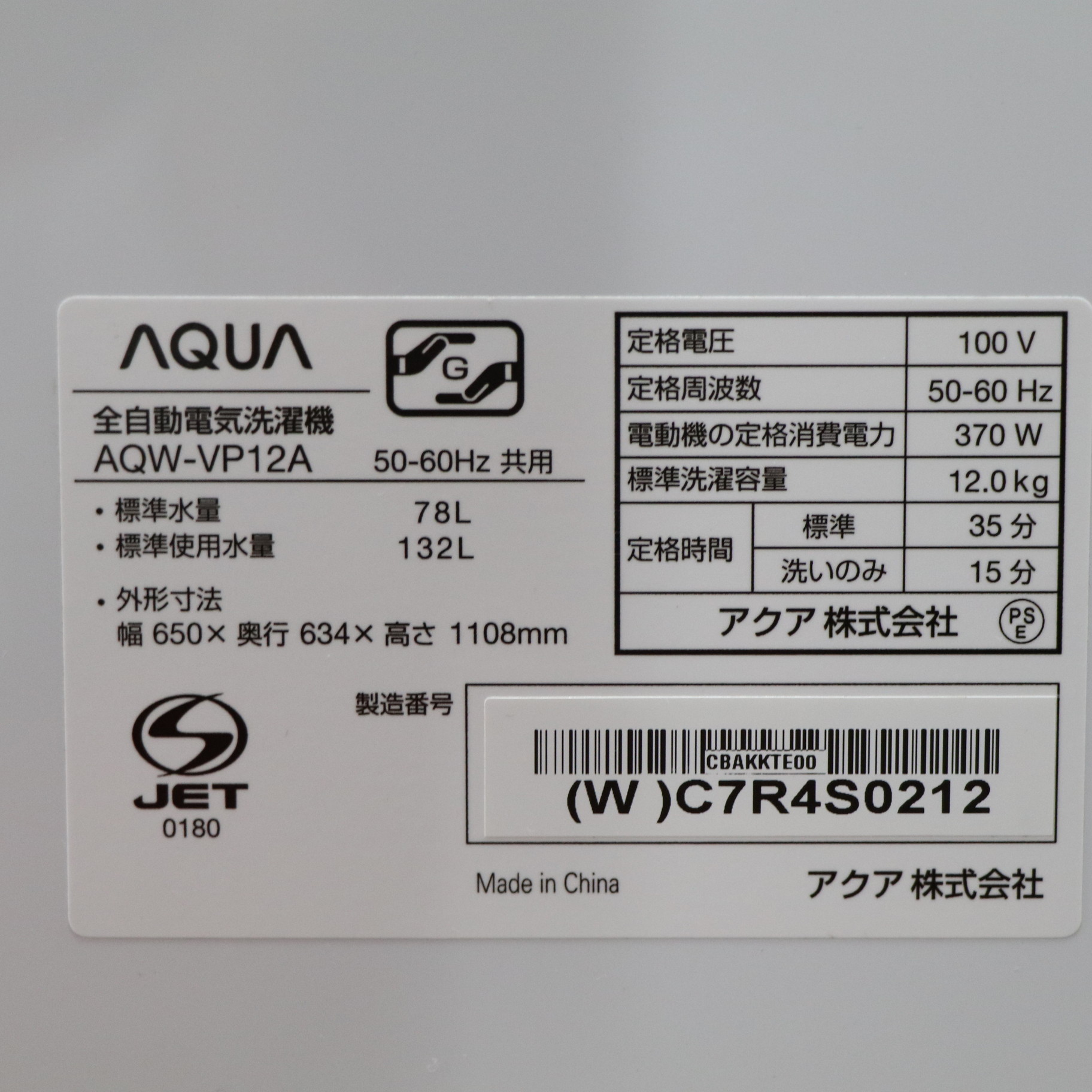 中古】〔展示品〕 全自動洗濯機 ホワイト AQW-VP12A(W) ［洗濯12.0kg 