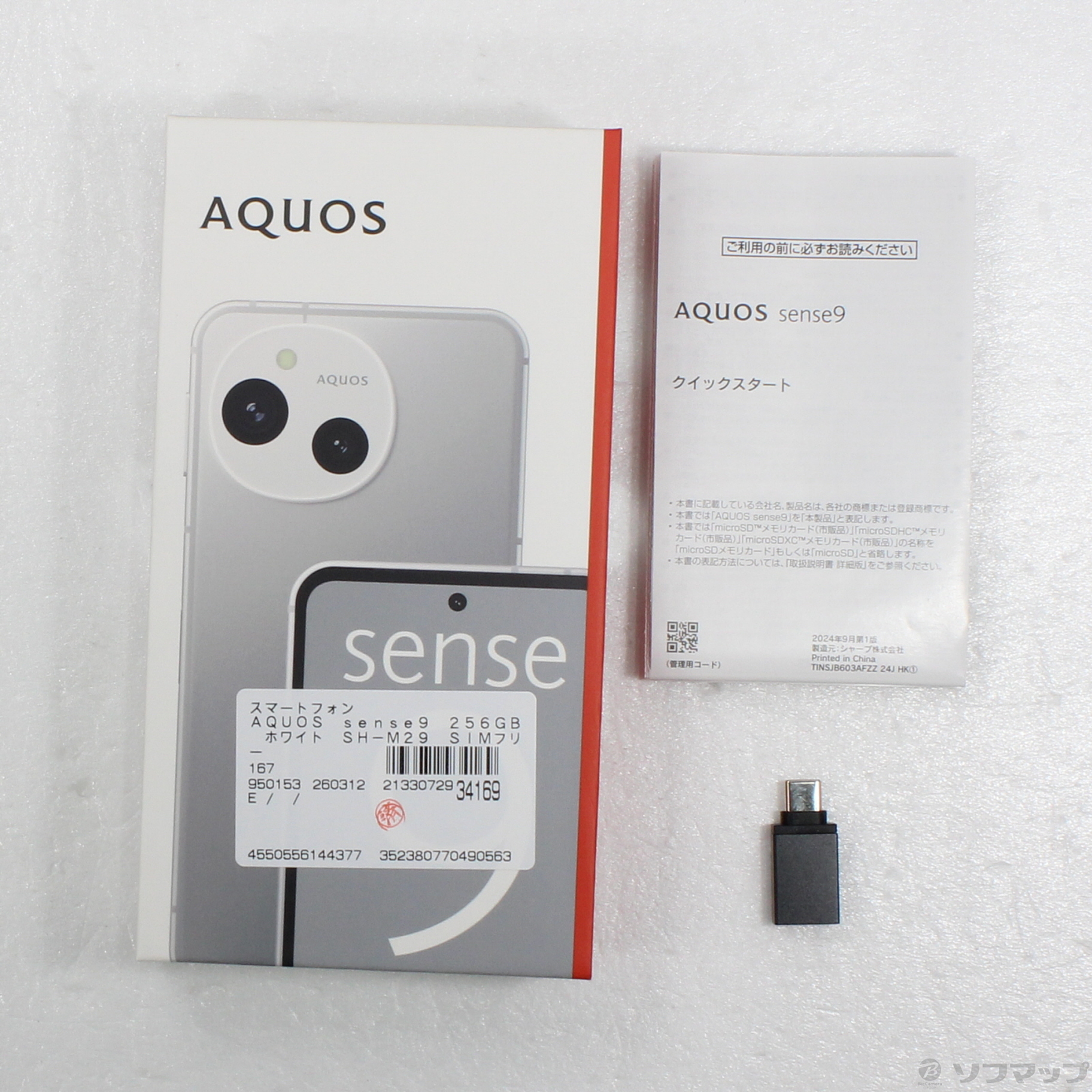 即時発送 新品未開封 SHARP AQUOS sense9 256gb ホワイト AQUOS sense9