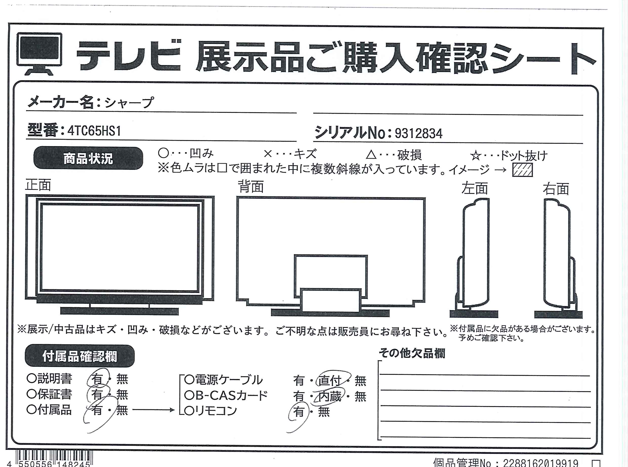 中古】〔展示品〕 有機ELテレビ AQUOS 4T-C65HS1 ［65V型 ／Bluetooth