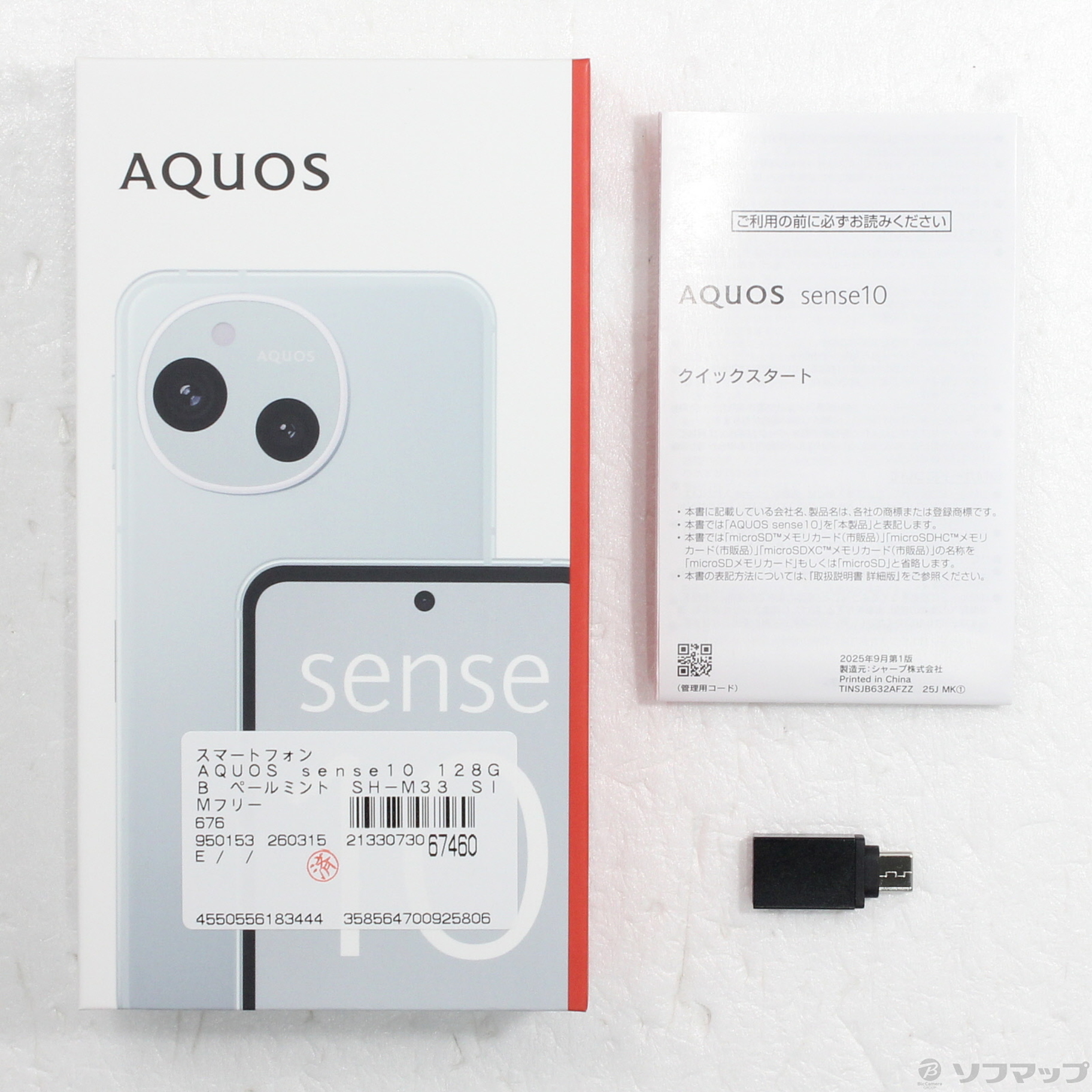中古】AQUOS sense10 128GB ペールミント SH-M33 SIMフリー ［6.1