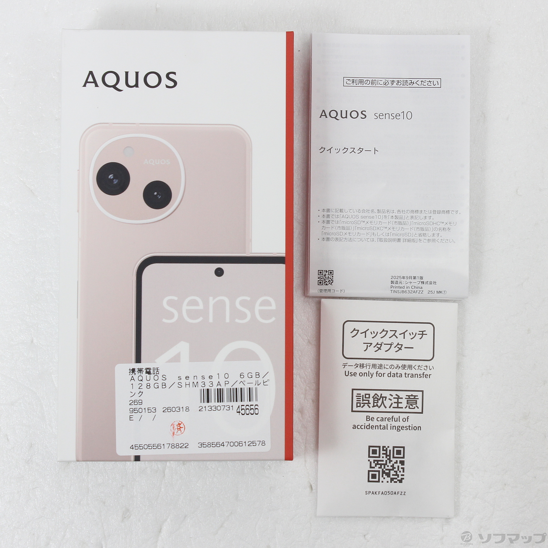 中古】AQUOS sense10 128GB ペールピンク SH-M33 SIMフリー ［6.1