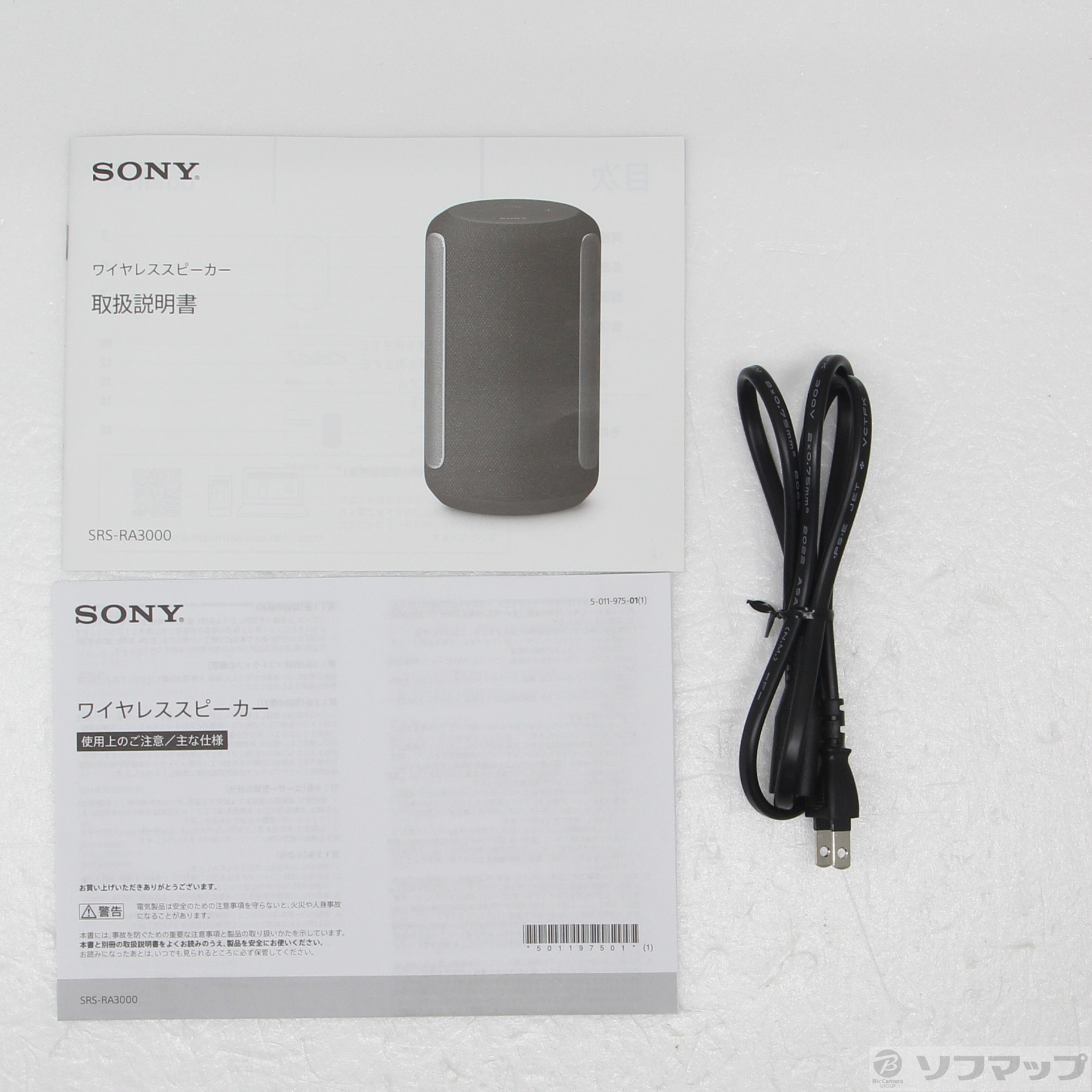 中古】SRS-RA3000 B ブラック [2133073159233] - リコレ