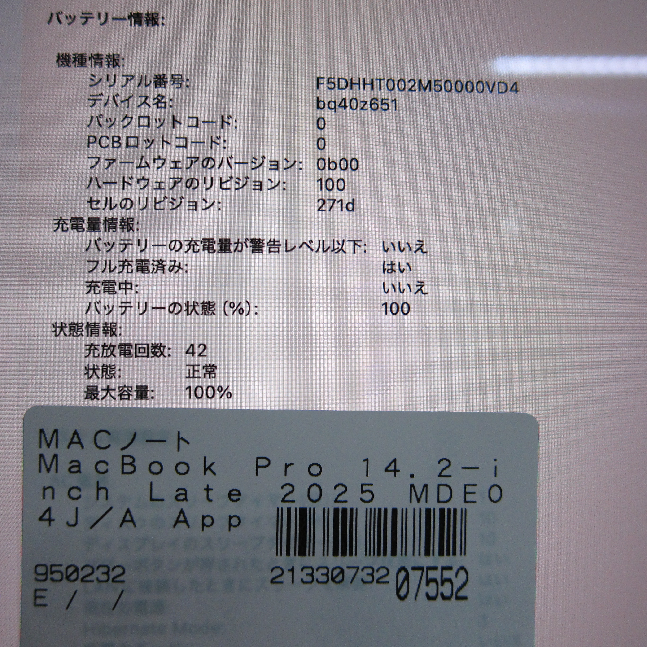 中古】〔展示品〕 MacBook Pro 14.2-inch Late-2025 MDE04J／A Apple