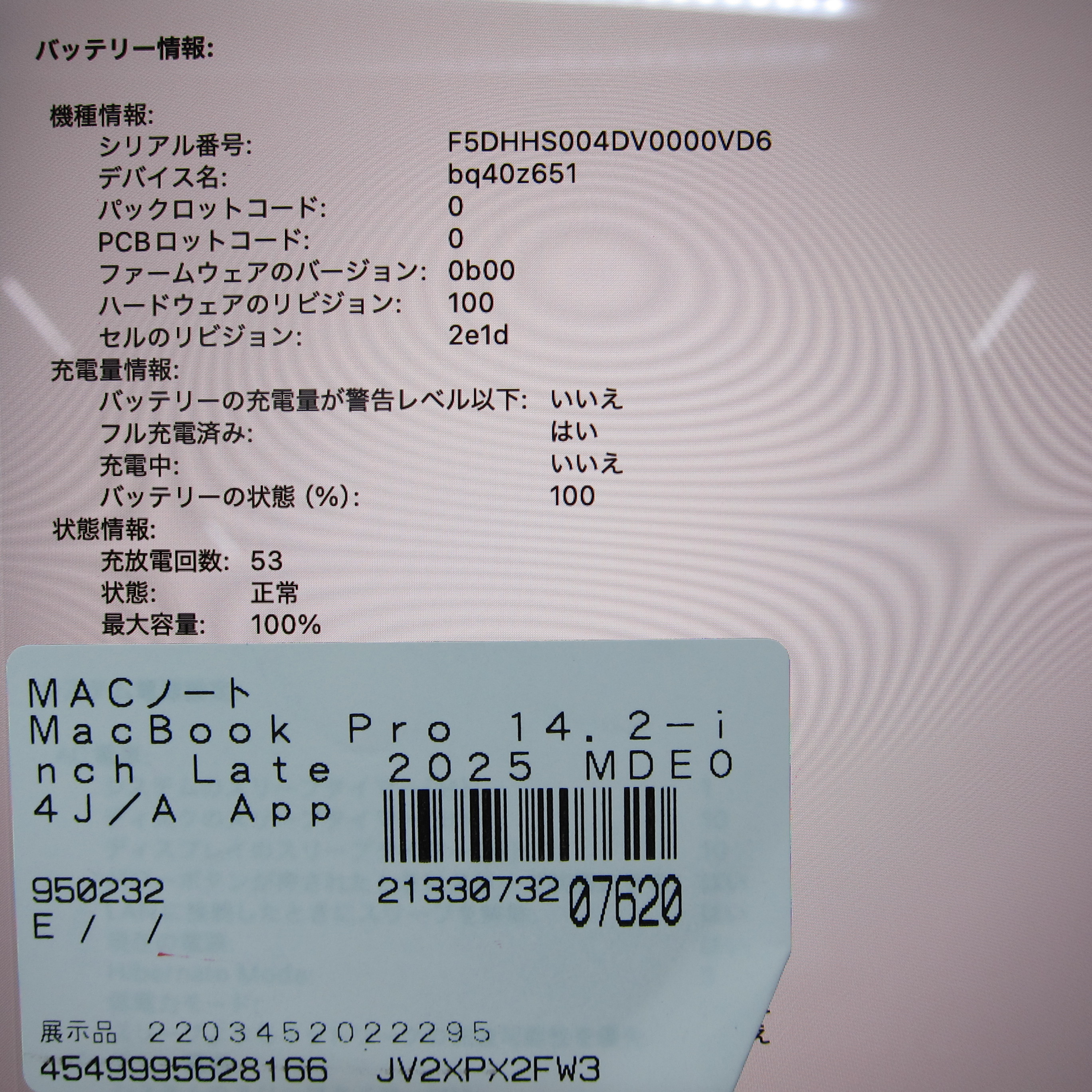 中古】〔展示品〕 MacBook Pro 14.2-inch Late-2025 MDE04J／A Apple 