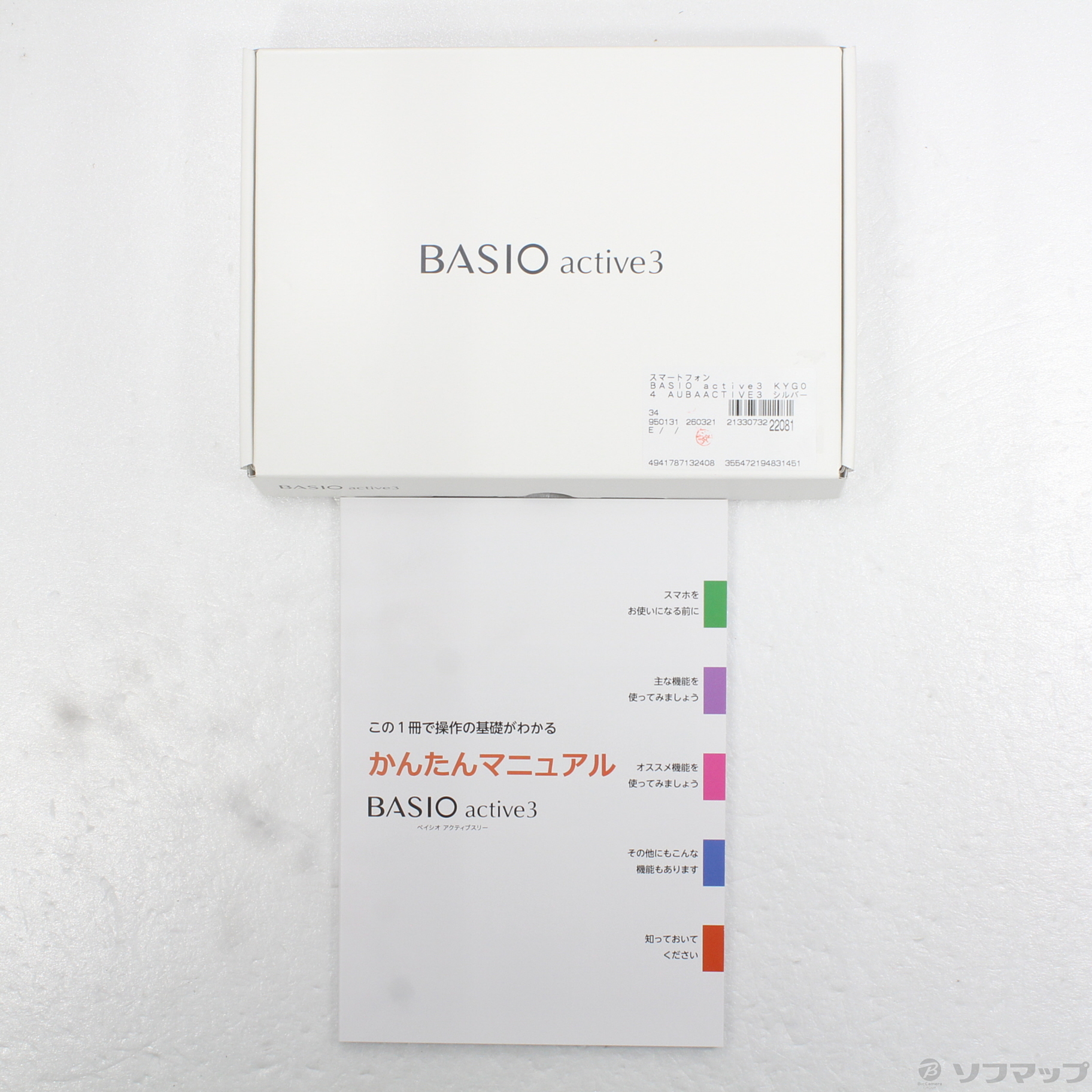 中古】BASIO active3 64GB シルバー KYG04 au SIMフリー