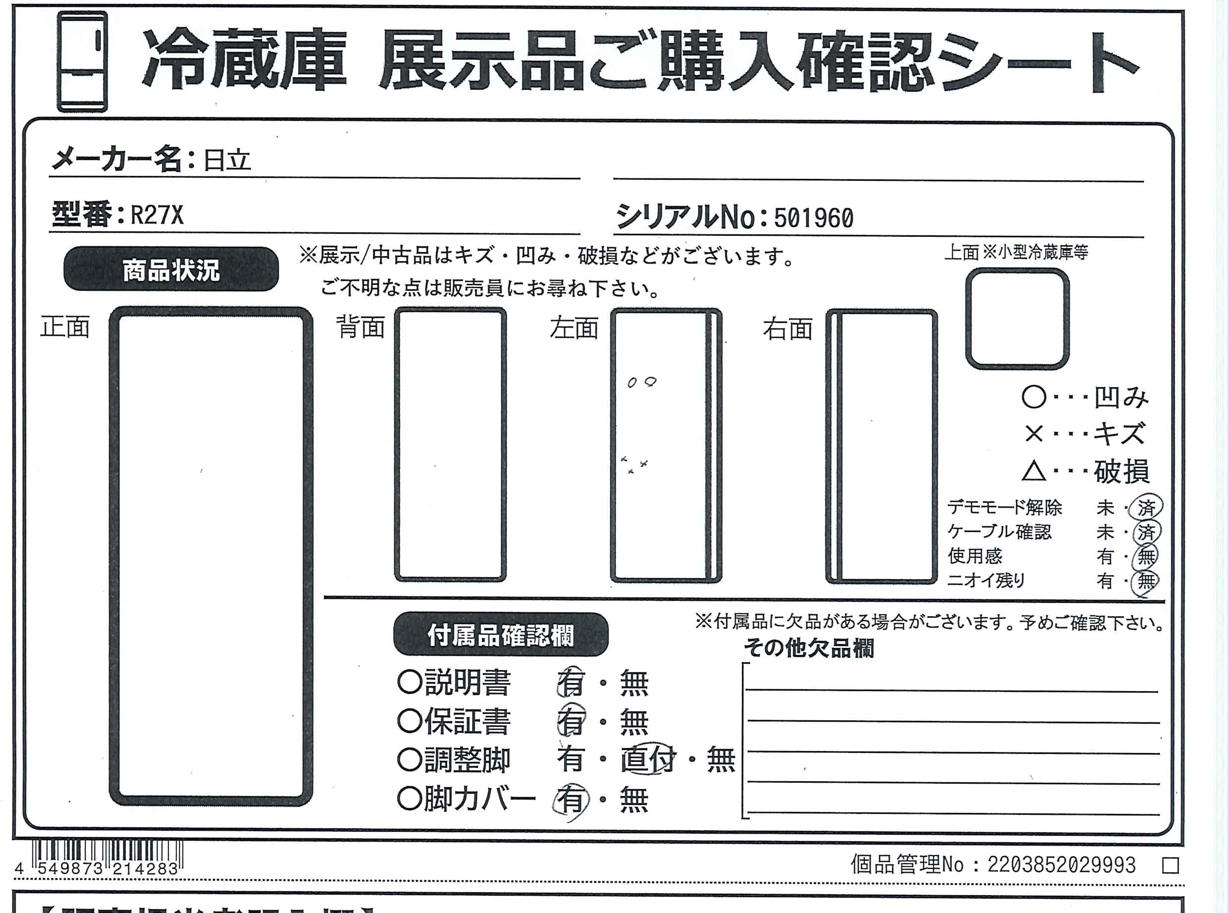 中古】〔展示品〕 冷蔵庫 ライトゴールド R-27X-N ［幅54cm ／265L ／3