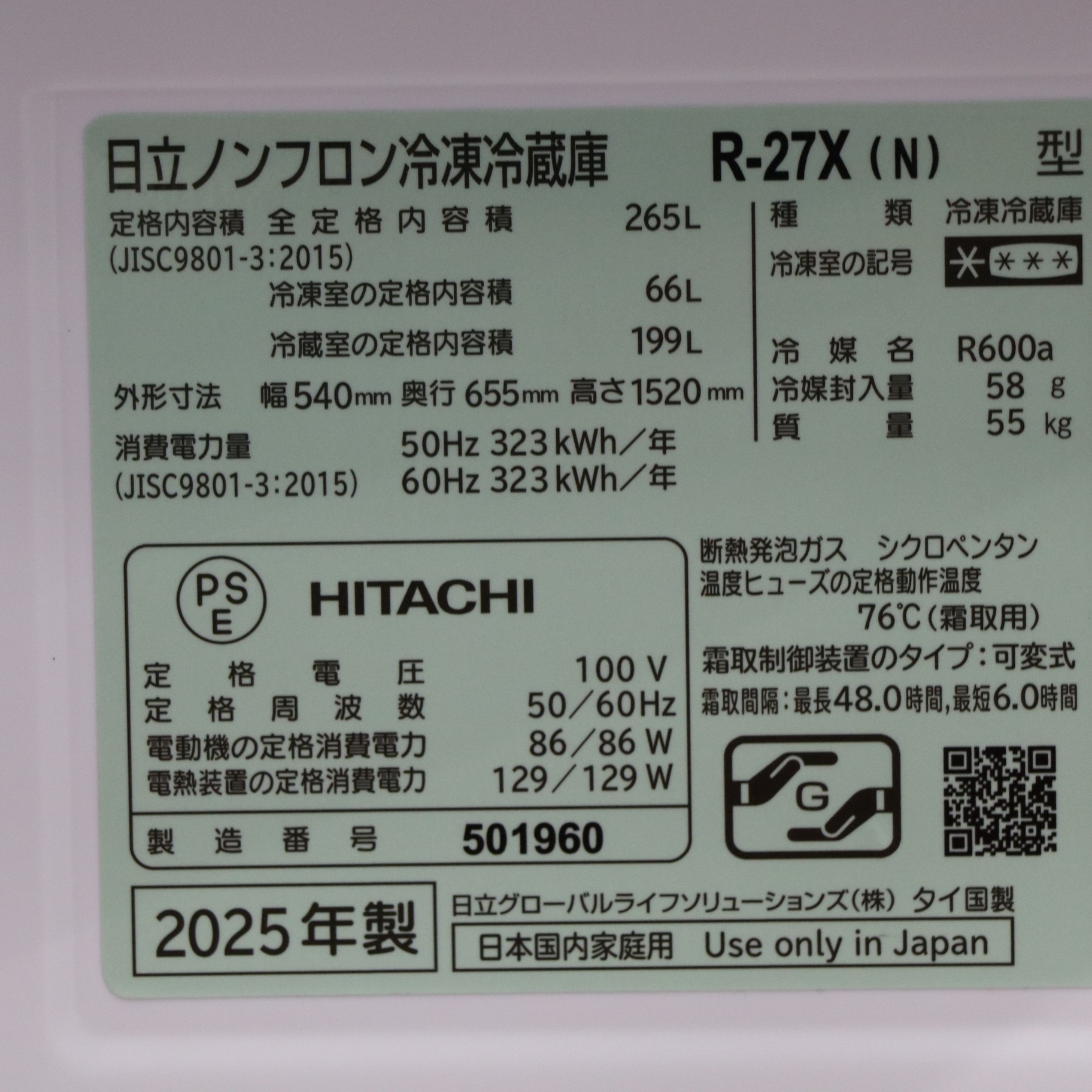 中古】〔展示品〕 冷蔵庫 ライトゴールド R-27X-N ［幅54cm ／265L ／3