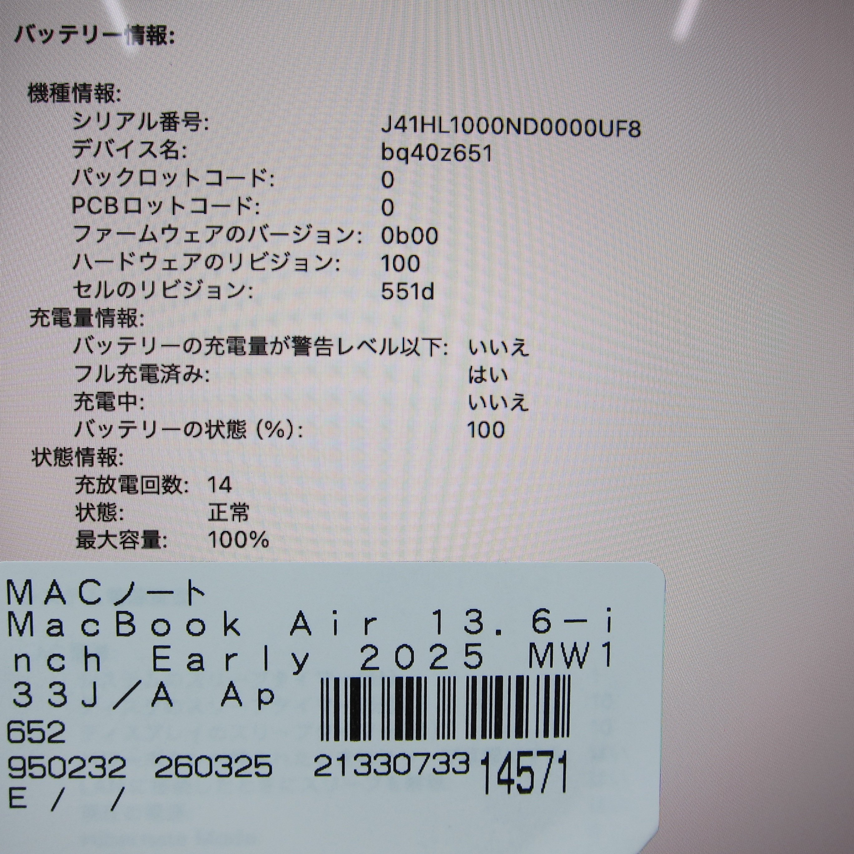 中古】MacBook Air 13.6-inch Early-2025 MW133J／A Apple M4 10コア