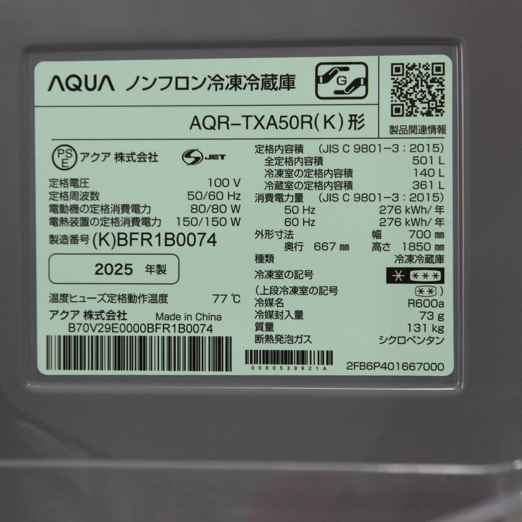 中古】〔展示品〕 冷蔵庫 TXシリーズ マットクリアブラック AQR-TXA50R