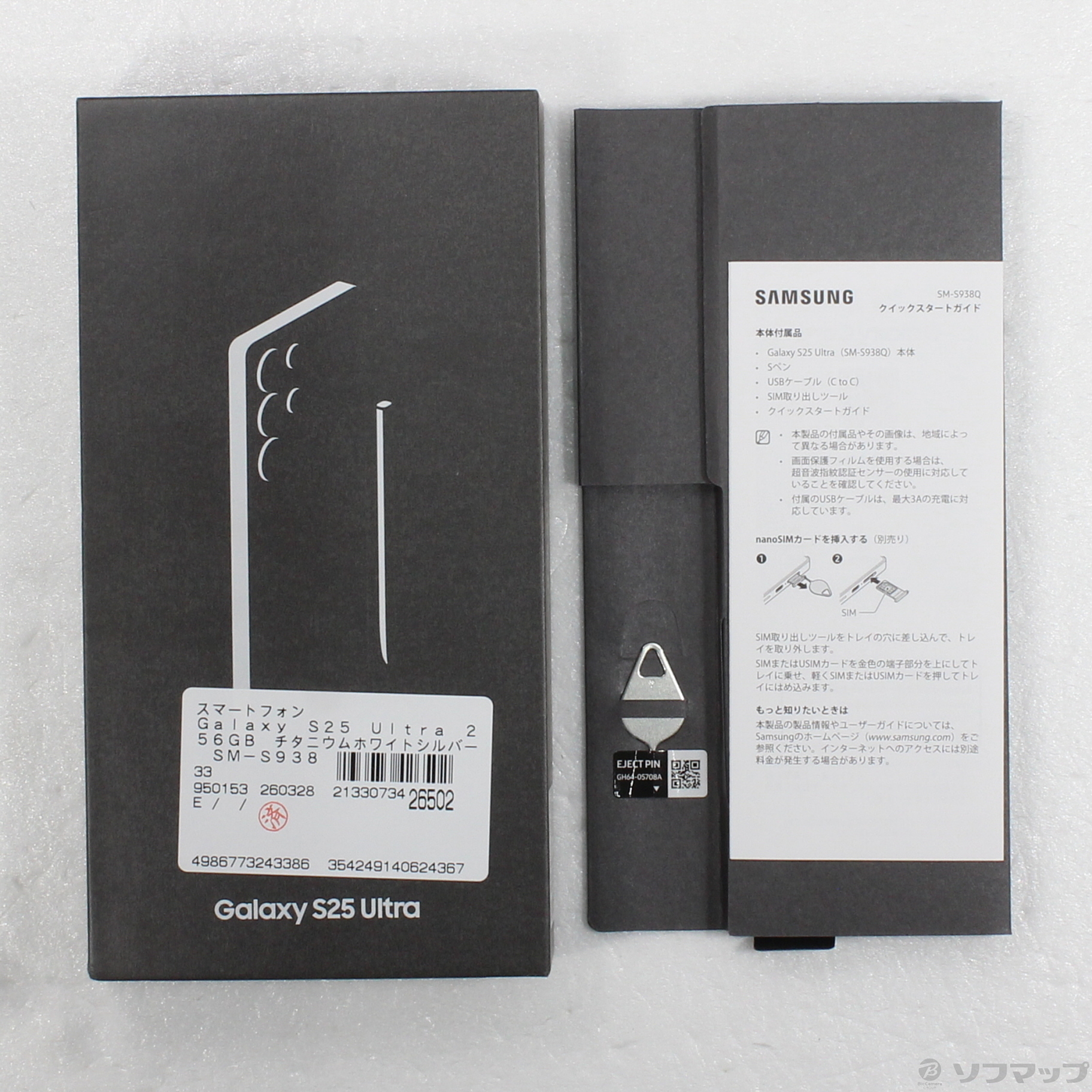 中古】Galaxy S25 Ultra 256GB チタニウムホワイトシルバー SM