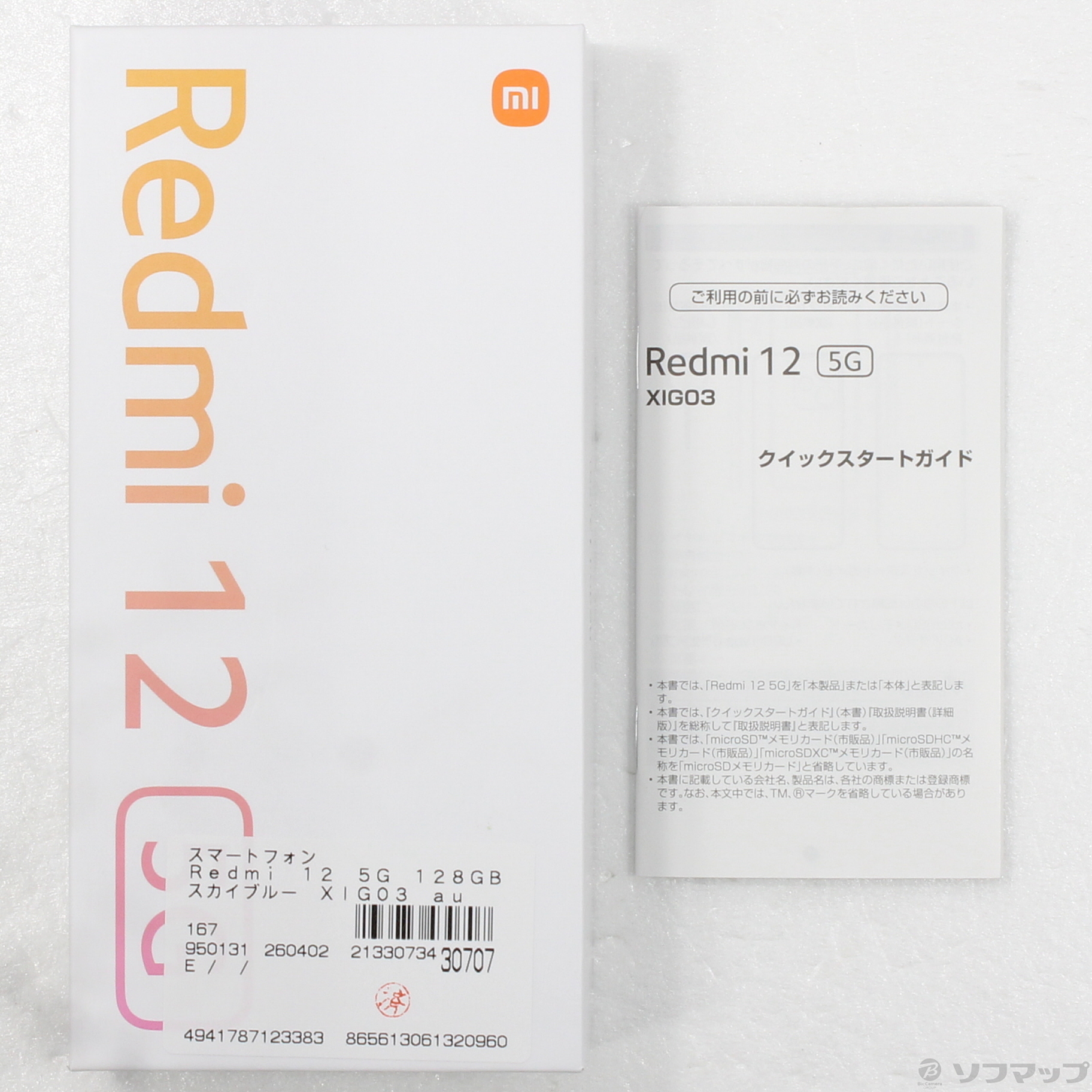 中古】Redmi 12 5G 128GB スカイブルー XIG03 au SIMフリー