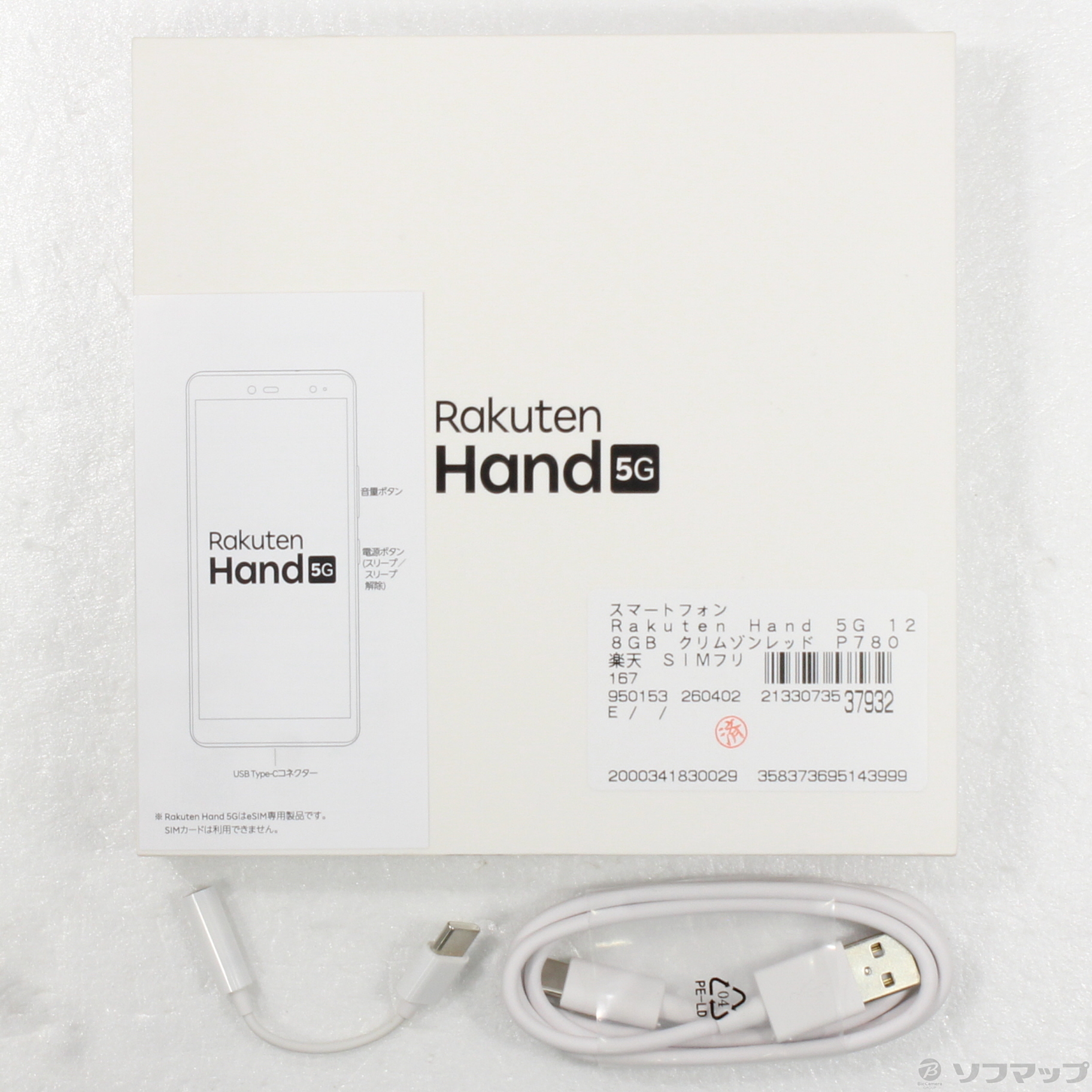 中古】Rakuten Hand 5G 128GB クリムゾンレッド P780 楽天 SIMフリー