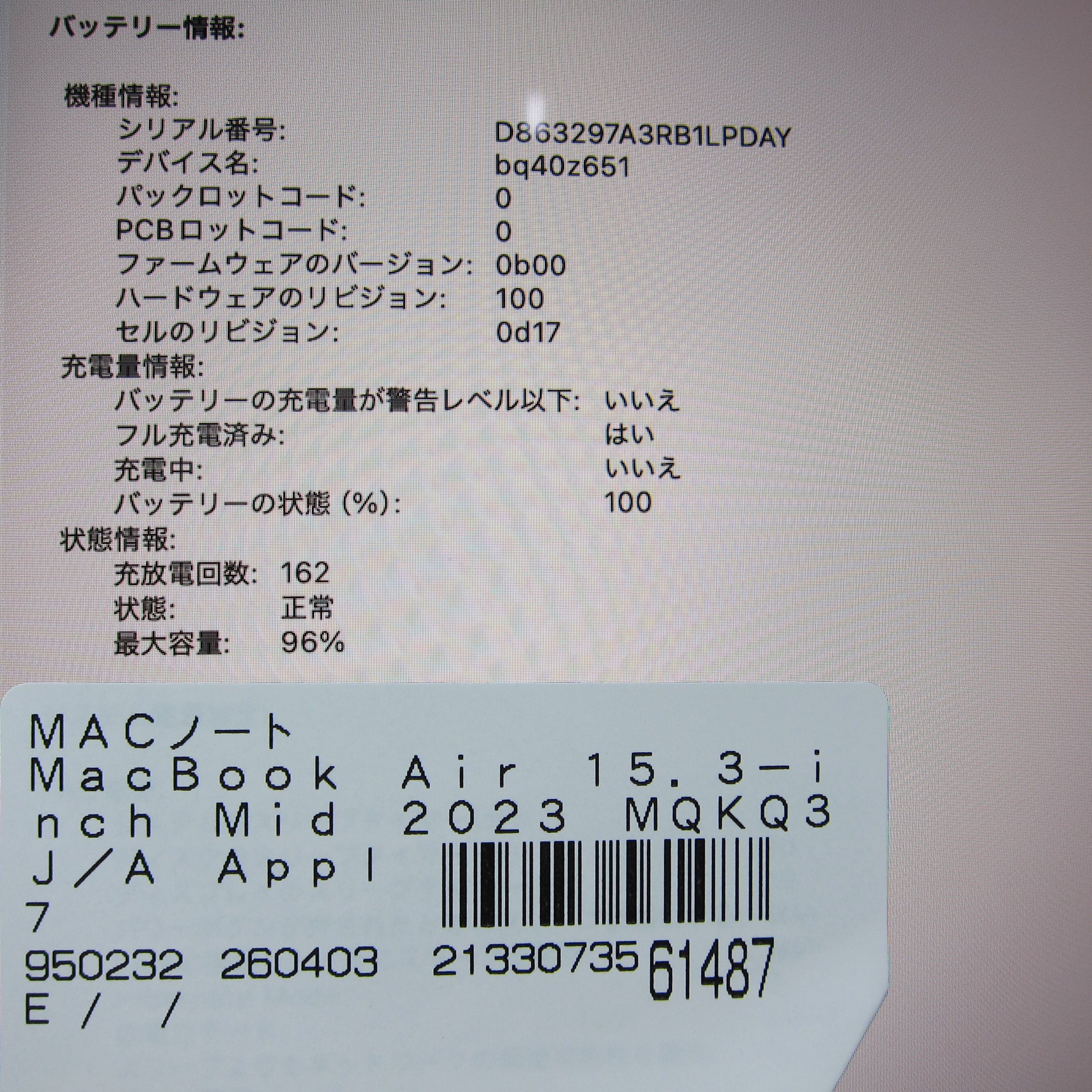 中古】MacBook Air 15.3-inch Mid-2023 MQKQ3J／A Apple M2 8コア