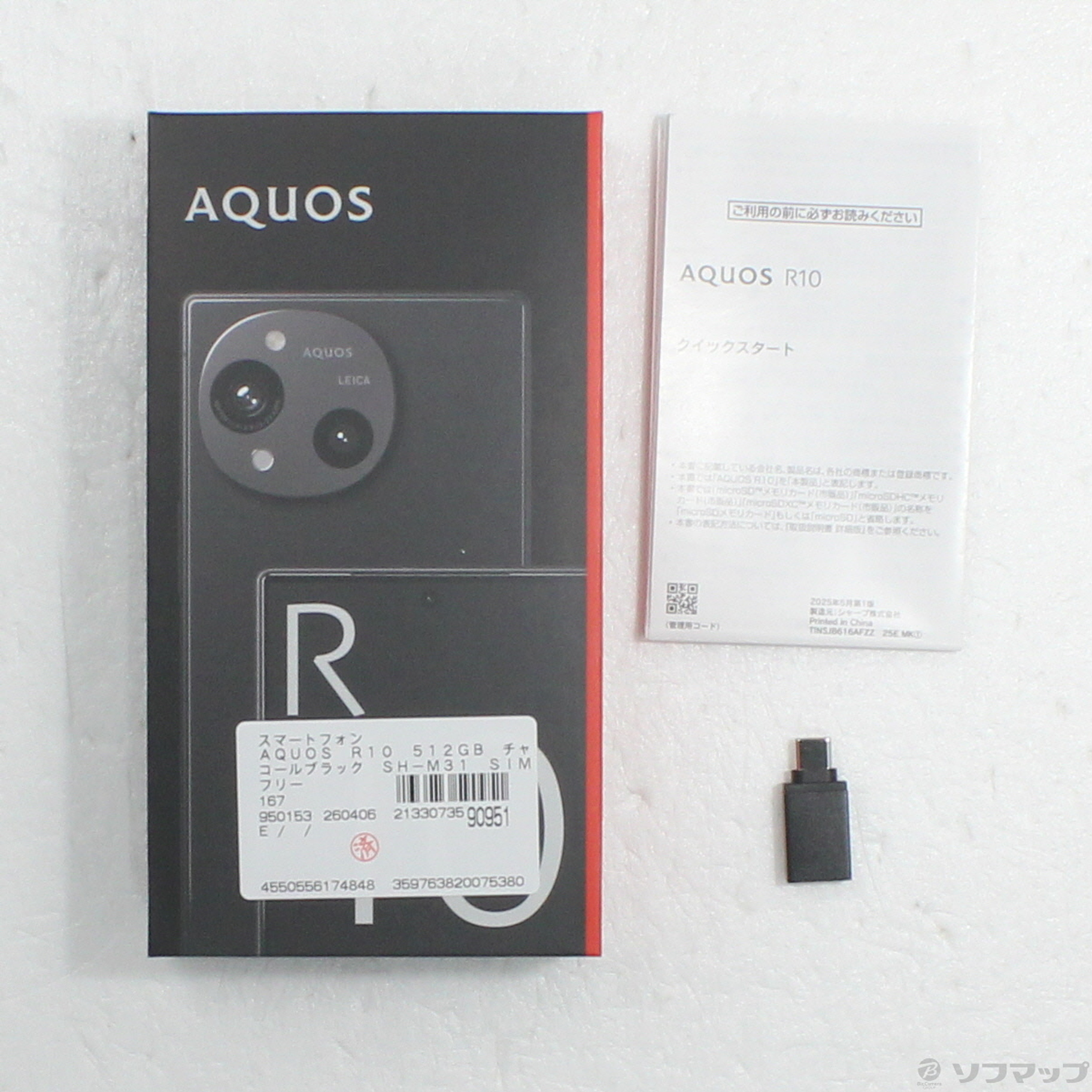 中古】AQUOS R10 512GB チャコールブラック SH-M31 SIMフリー ［6.5 