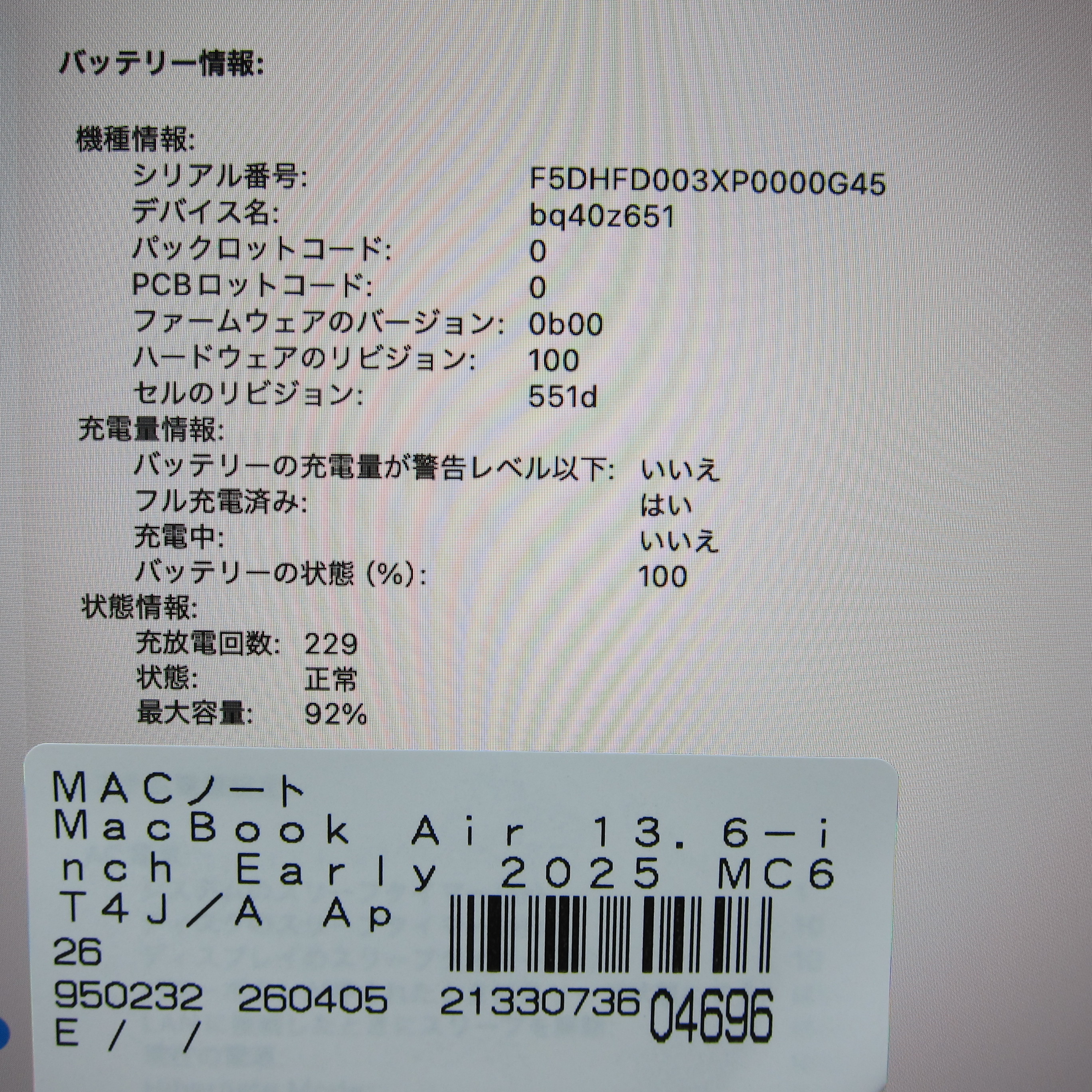 中古】MacBook Air 13.6-inch Early-2025 MC6T4J／A Apple M4 10コア