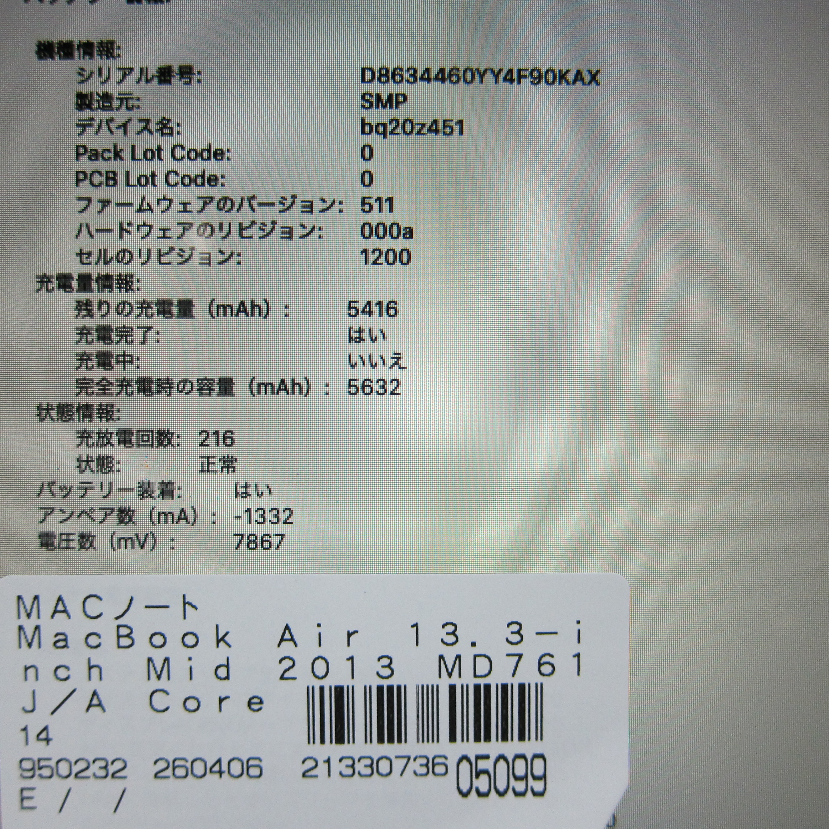 中古】MacBook Air 13.3-inch Mid-2013 MD761J／A Core_i5 1.3GHz 4GB