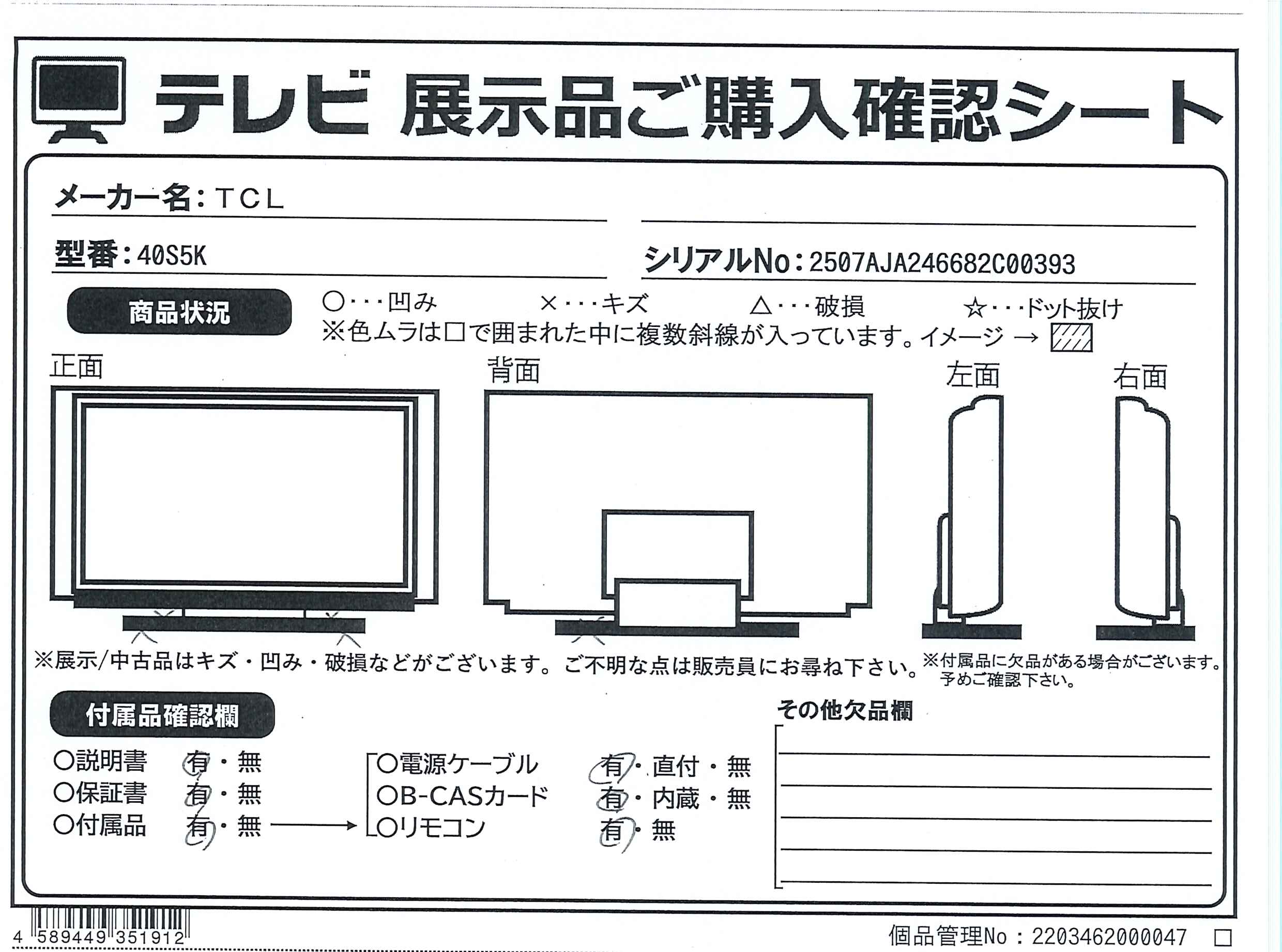 中古】〔展示品〕 量子ドット液晶テレビ S5Kシリーズ 40S5K ［40V型