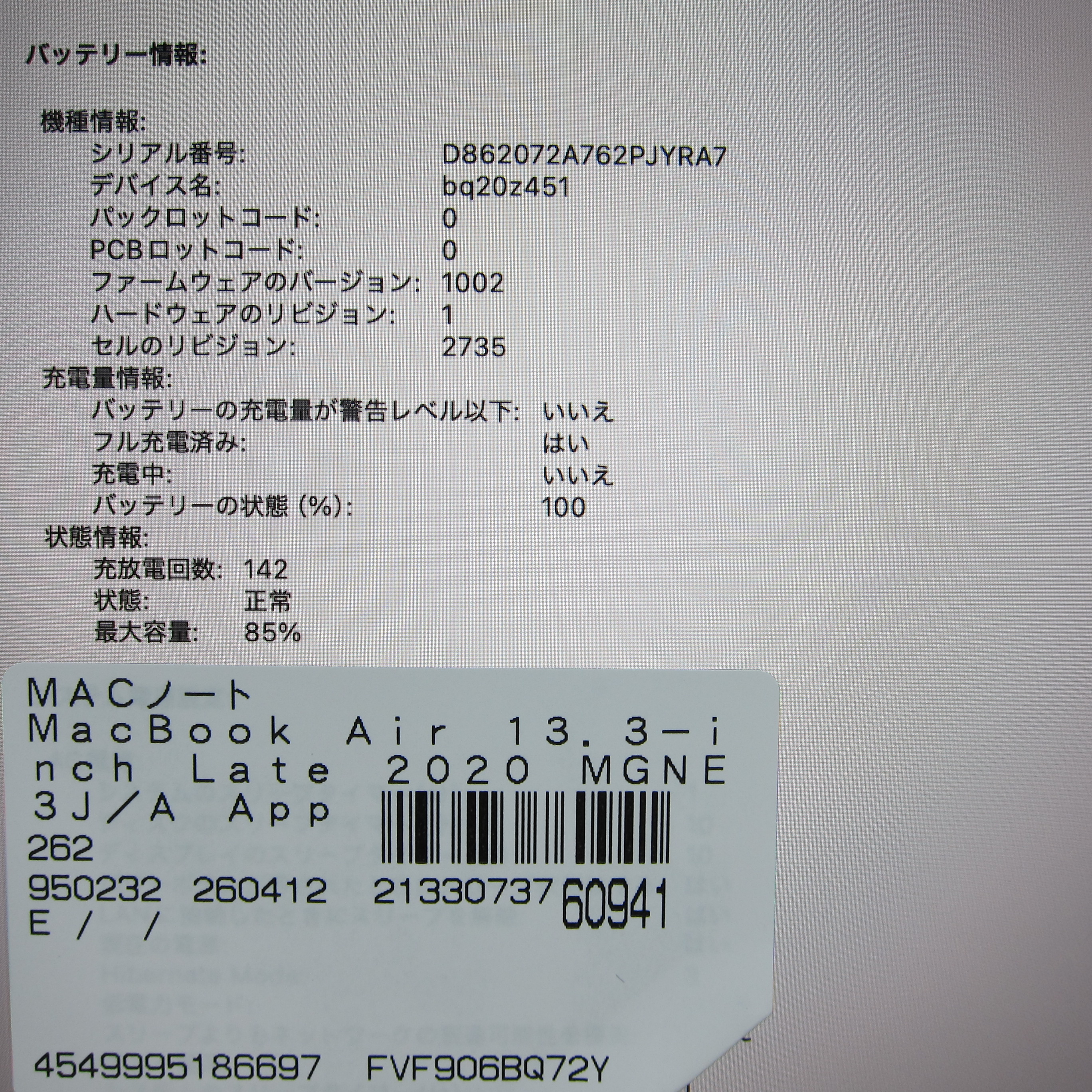 中古】MacBook Air 13.3-inch Late-2020 MGNE3J／A Apple M1 8コア