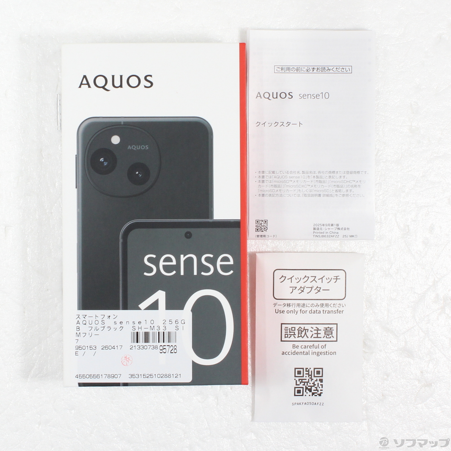 中古】AQUOS sense10 256GB フルブラック SH-M33 SIMフリー ［6.1