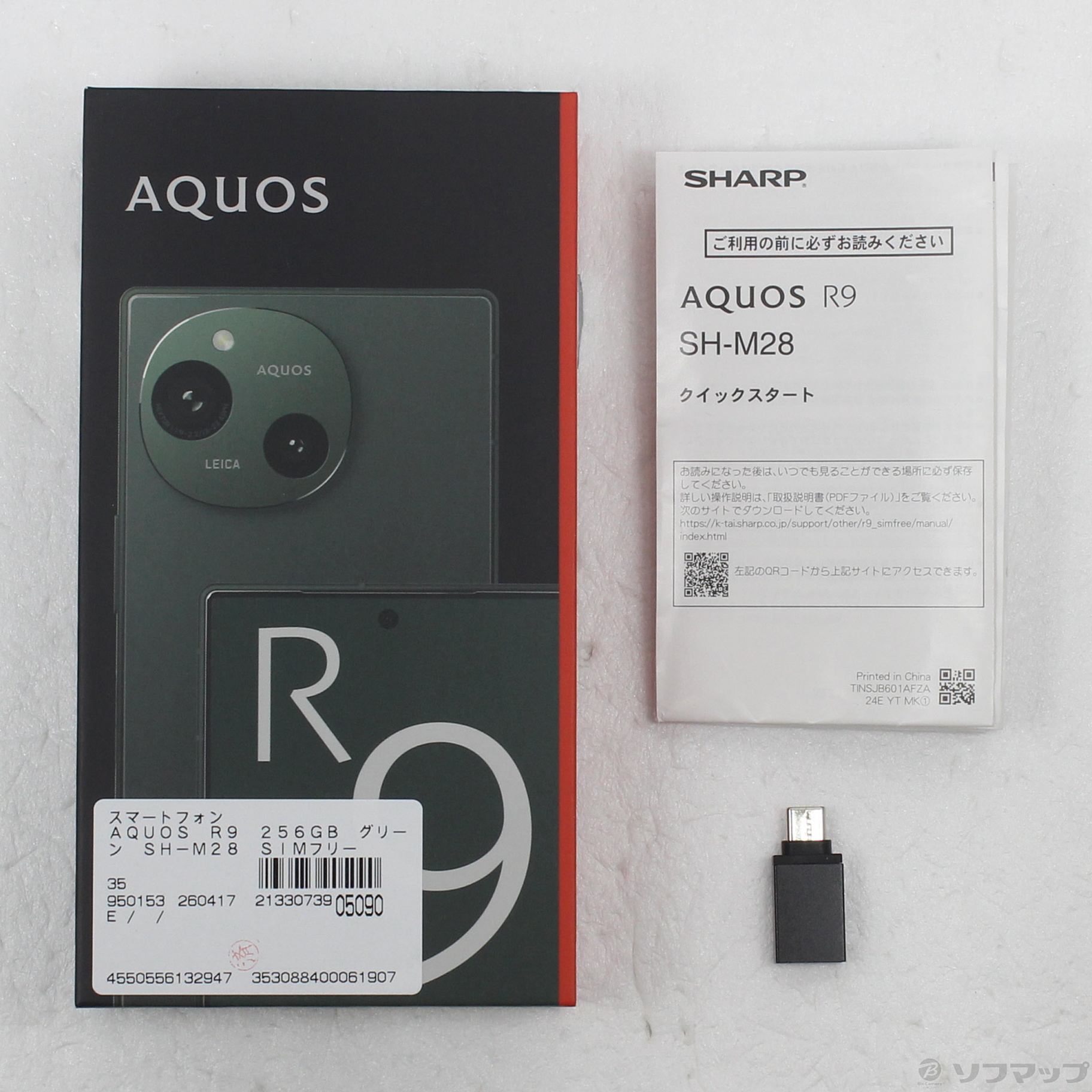 中古】AQUOS R9 256GB グリーン SH-M28 SIMフリー [2133073905090