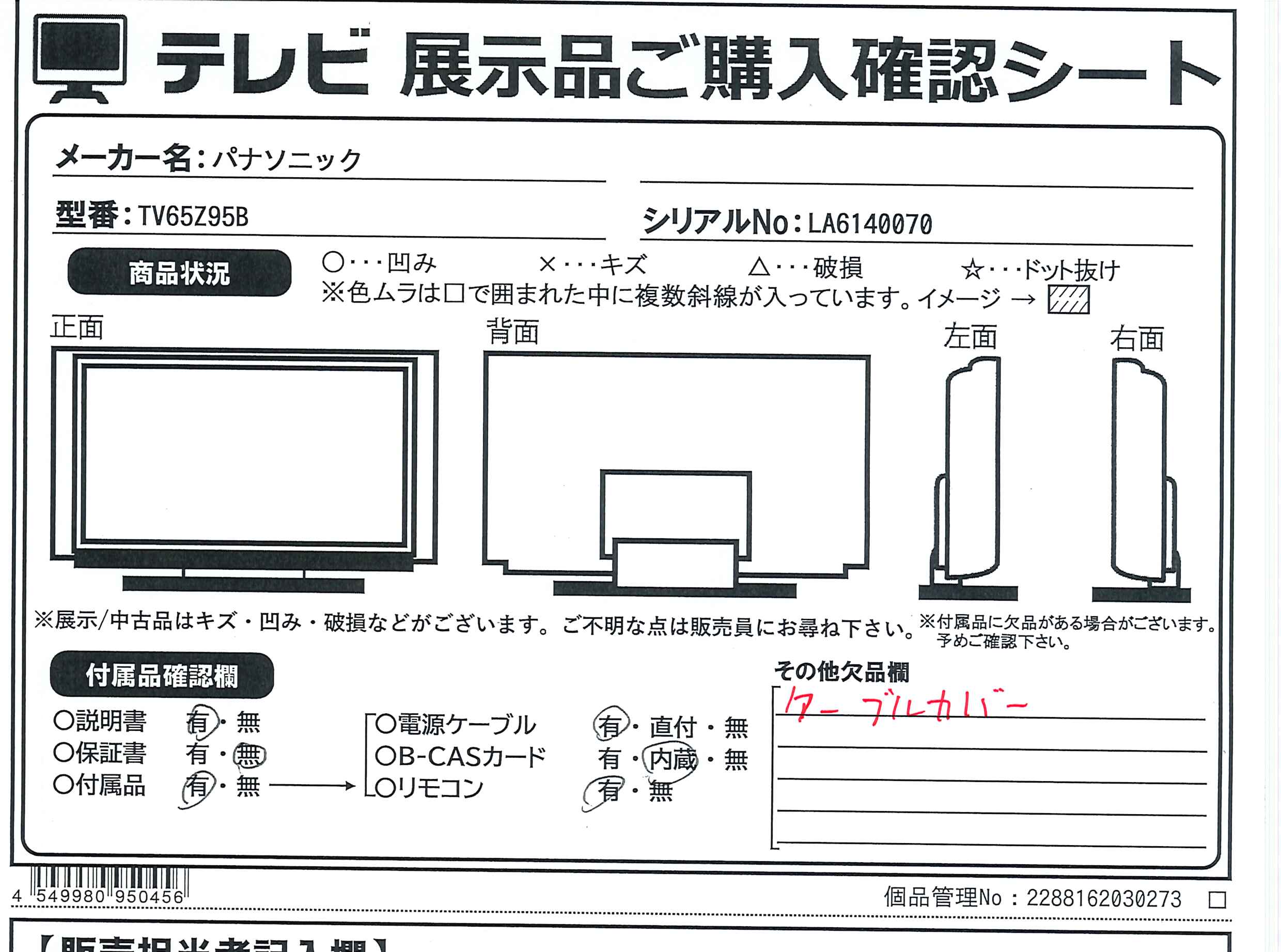 中古】〔中古品〕 有機ELテレビ VIERA(ビエラ) TV-65Z95B ［65V型