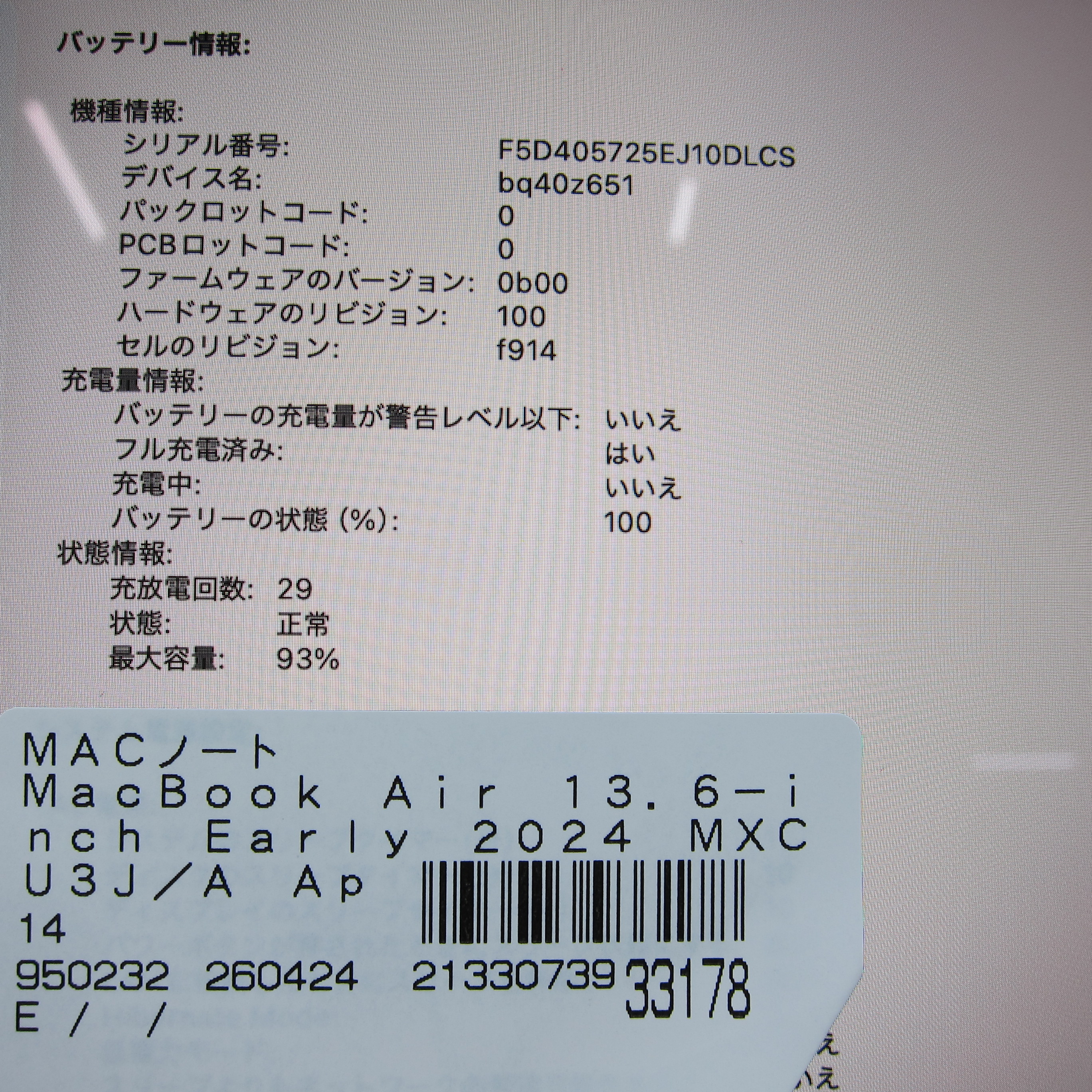 中古】MacBook Air 13.6-inch Early-2024 MXCU3J／A Apple M3 8コア