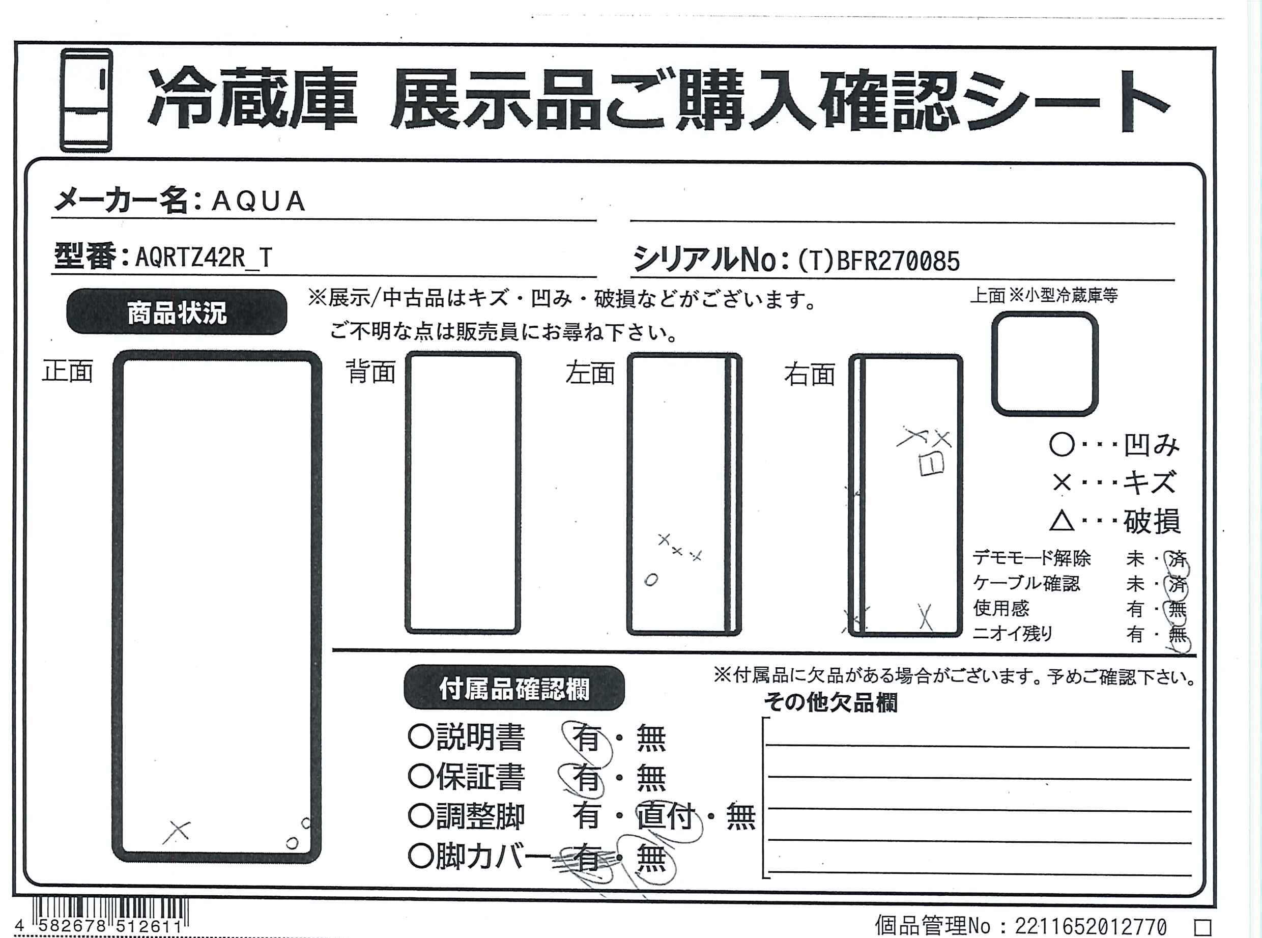 展示品〕 冷蔵庫 AQUA ダークウッドブラウン AQR-TZ42R(T) ［幅70cm