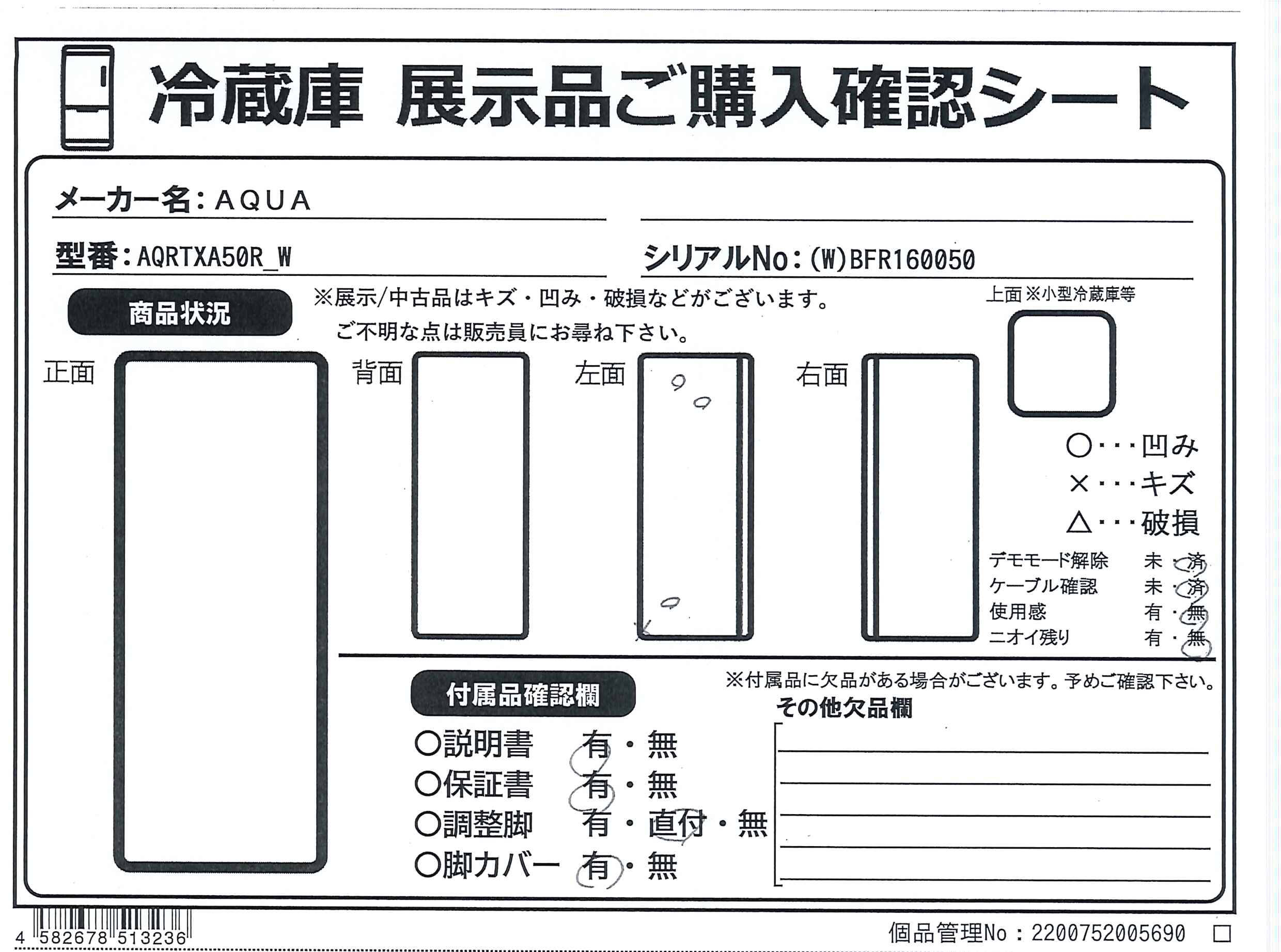 中古】〔展示品〕 冷蔵庫 TXシリーズ マットクリアホワイト AQR-TXA50R