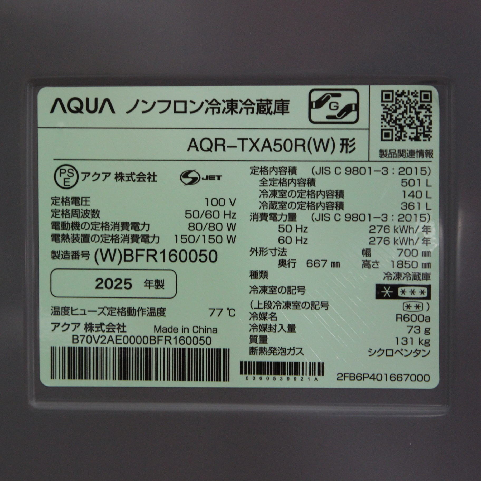 中古】〔展示品〕 冷蔵庫 TXシリーズ マットクリアホワイト AQR-TXA50R