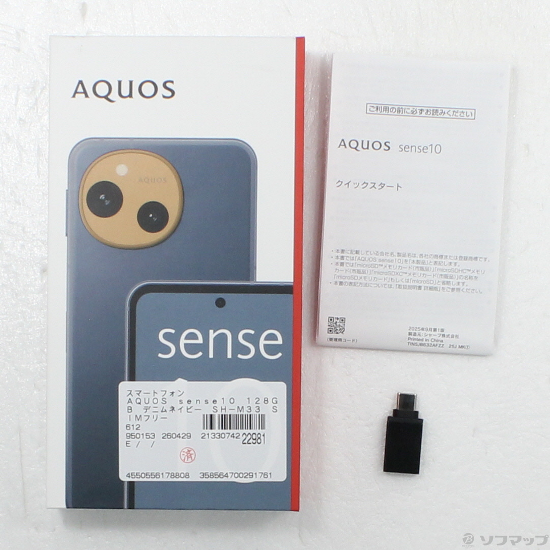 中古】AQUOS sense10 128GB デニムネイビー SH-M33 SIMフリー