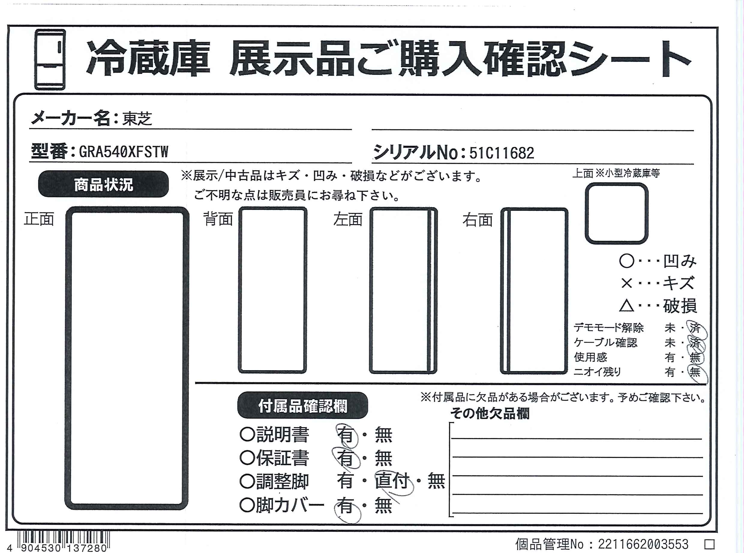 中古】〔展示品〕 冷蔵庫 VEGETA（ベジータ）XFSシリーズ フロスト