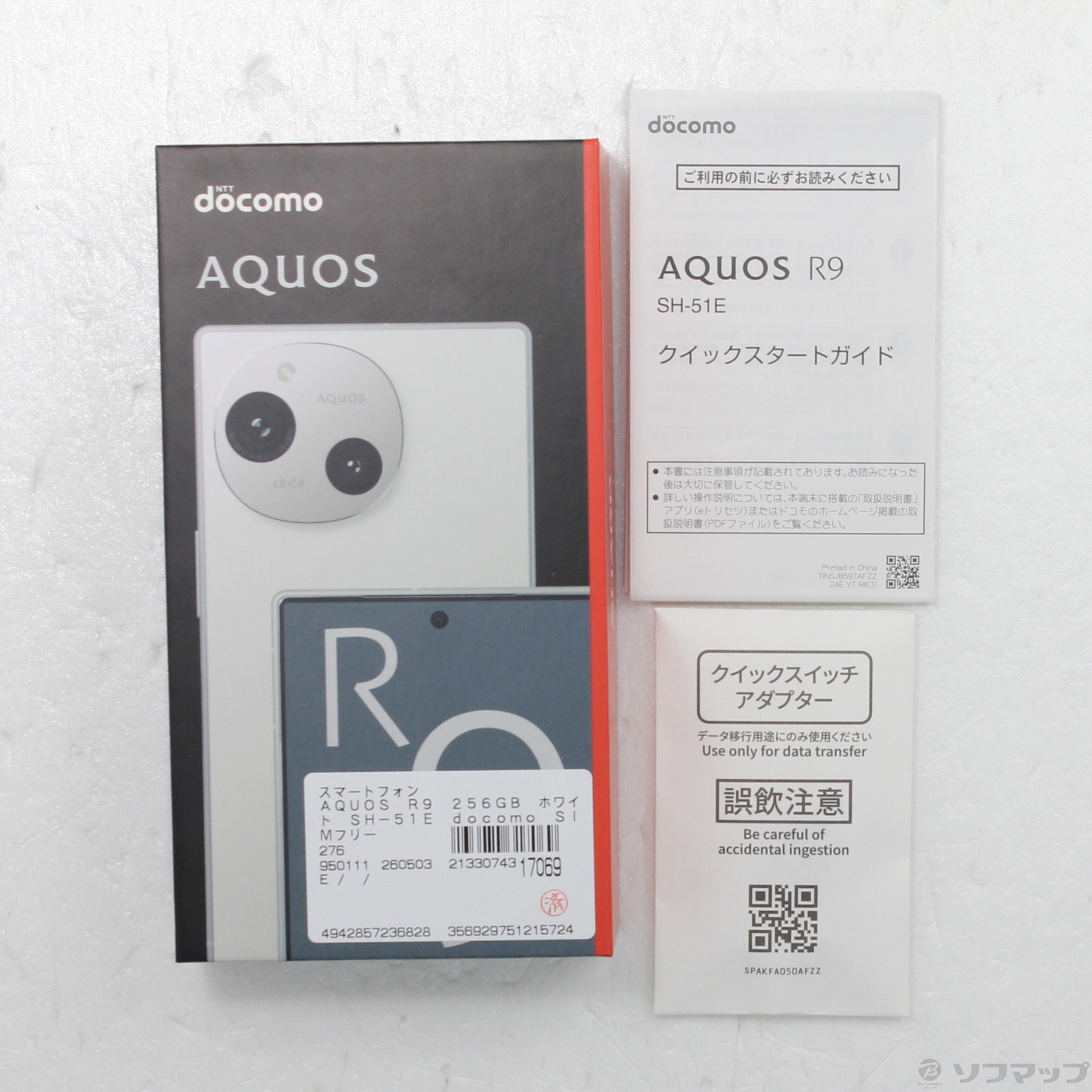 中古】AQUOS R9 256GB ホワイト SH-51E docomo SIMフリー