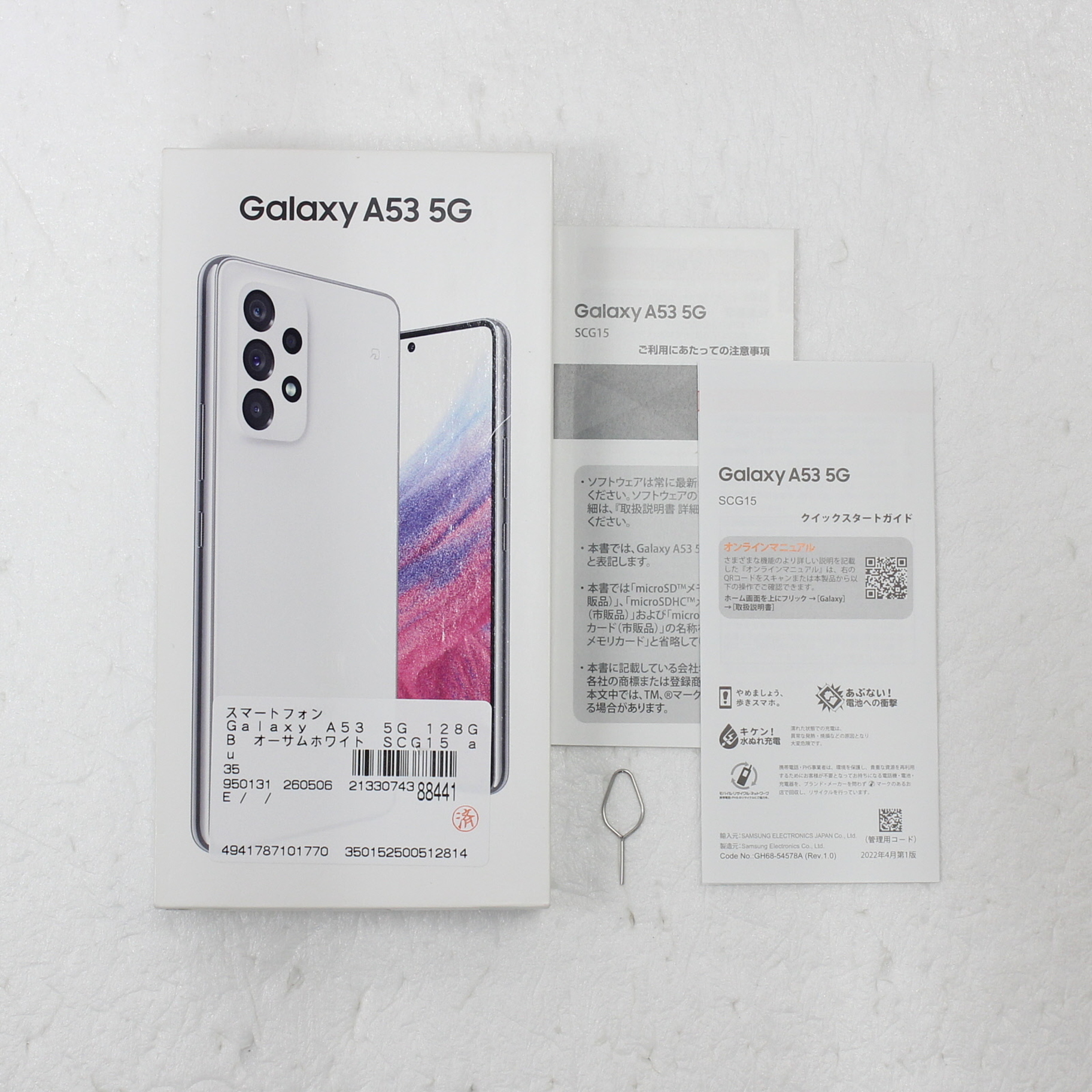 中古】Galaxy A53 5G 128GB オーサムホワイト SCG15 au SIMフリー