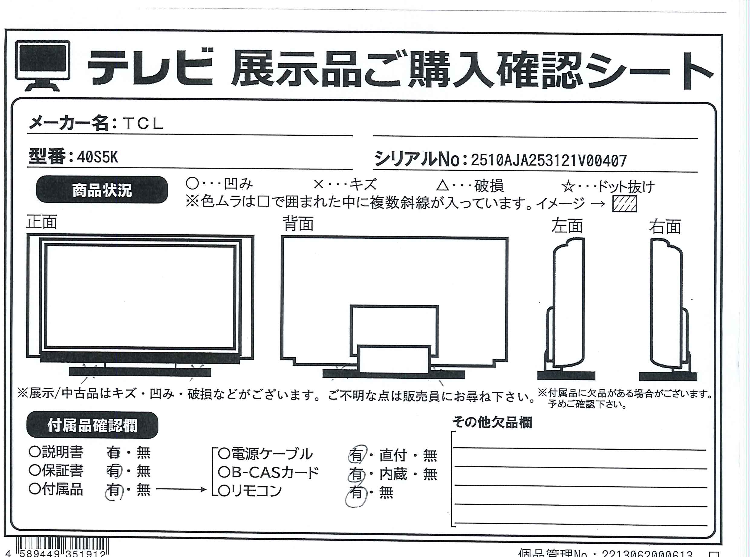 中古】〔展示品〕 量子ドット液晶テレビ S5Kシリーズ 40S5K ［40V型