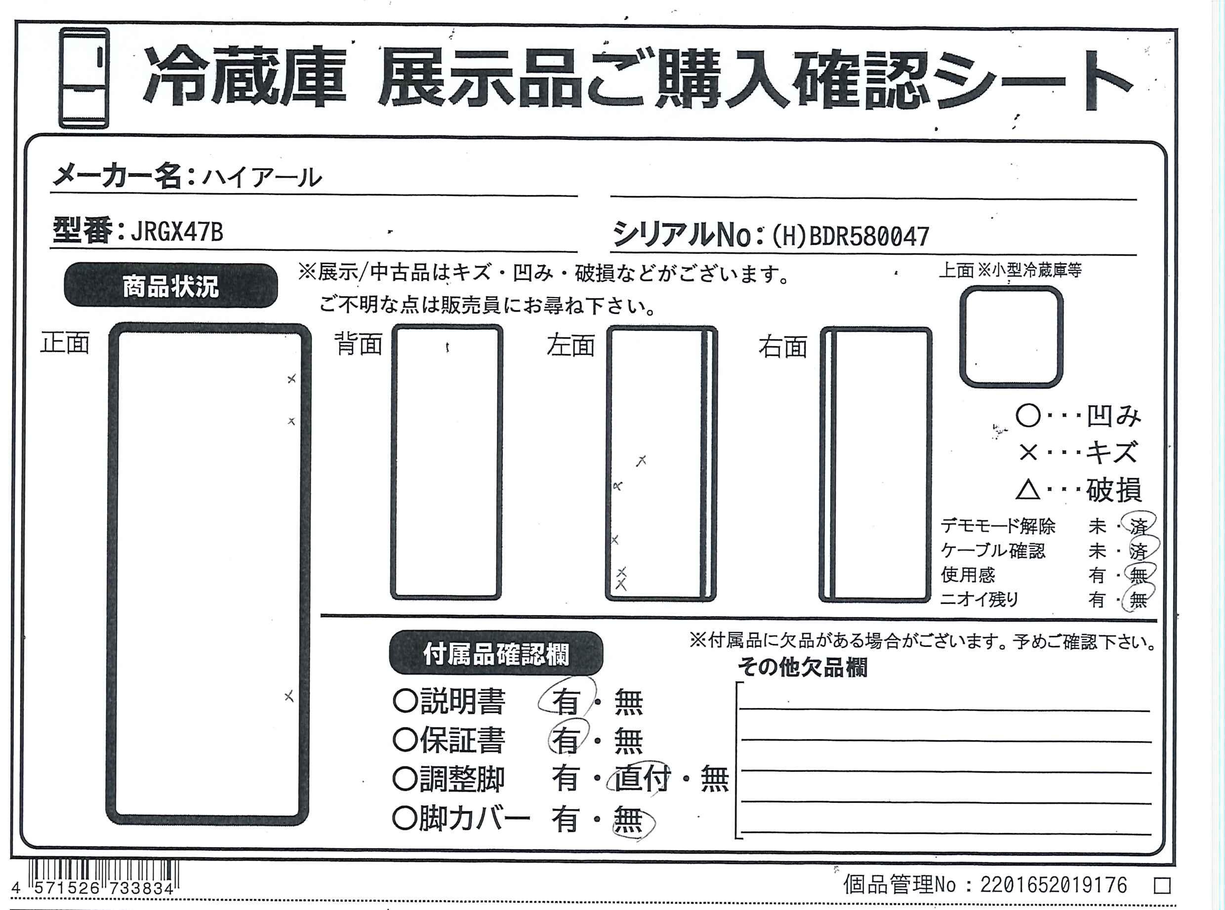 完成品確認ページ 中古】〔展示品〕 冷蔵庫 ブルーイッシュグレー JR-GX47B(H) ［幅83cm