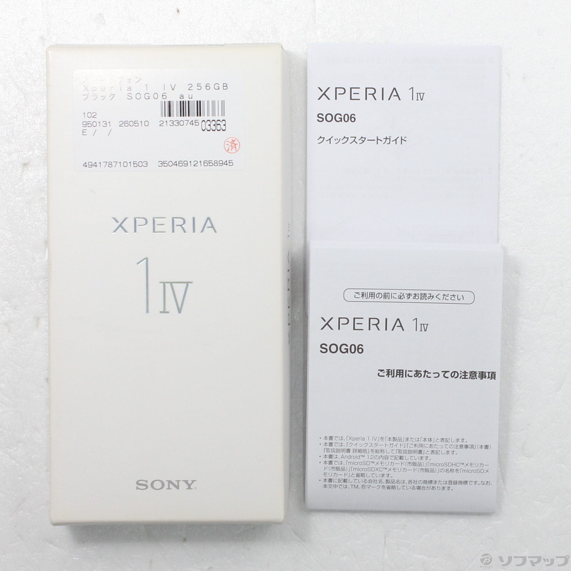 中古】Xperia 1 IV 256GB ブラック SOG06 au SIMフリー [2133074503363 