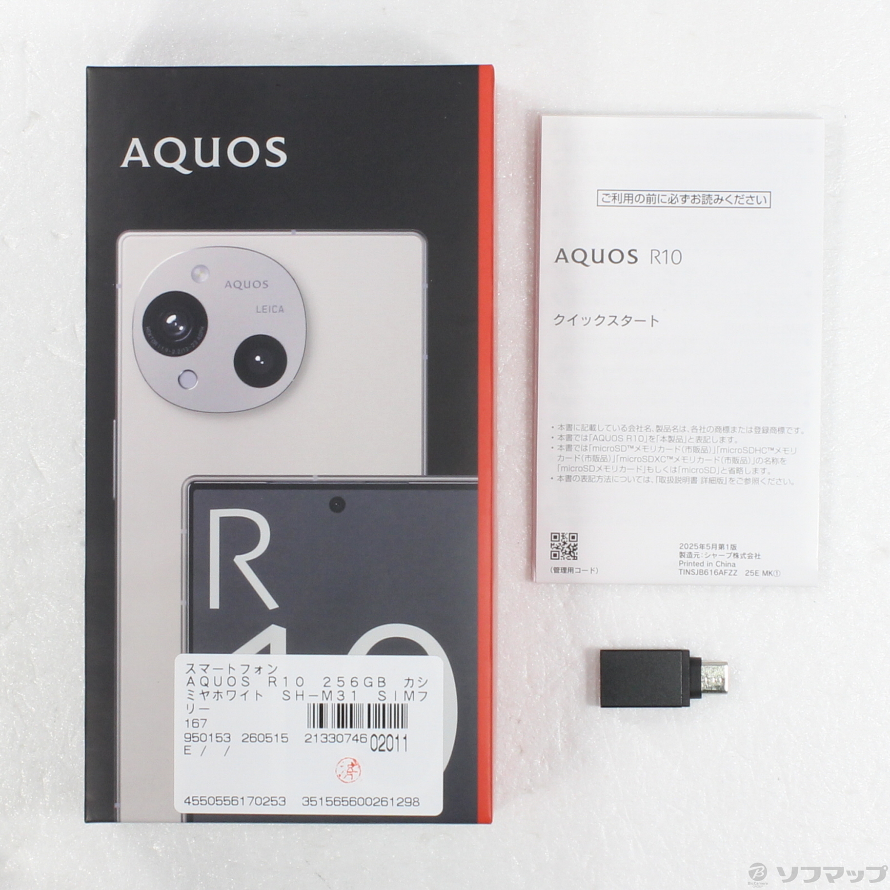 【新品未開封】AQUOS R10 SH-M31 256GB カシミヤホワイト 中古】AQUOS R10 256GB カシミヤホワイト SH-M31 SIMフリー ［6.5