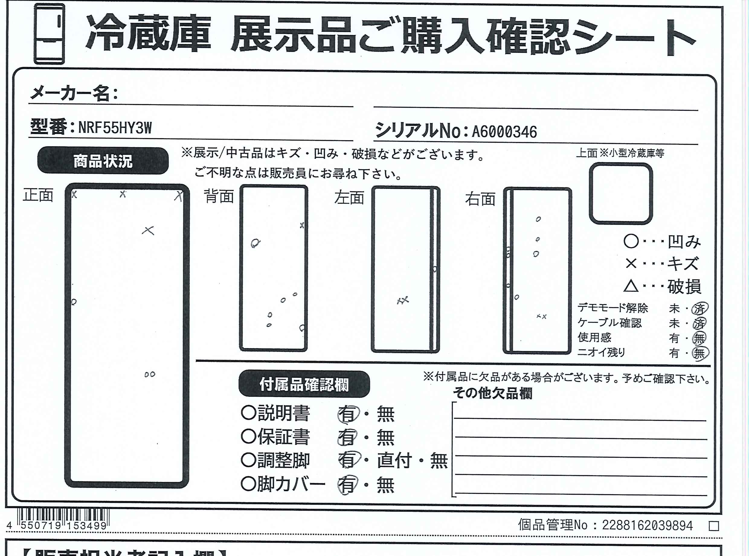 中古】〔中古品〕 冷蔵庫 HYタイプ パールホワイト NR-F55HY3-W ［幅 