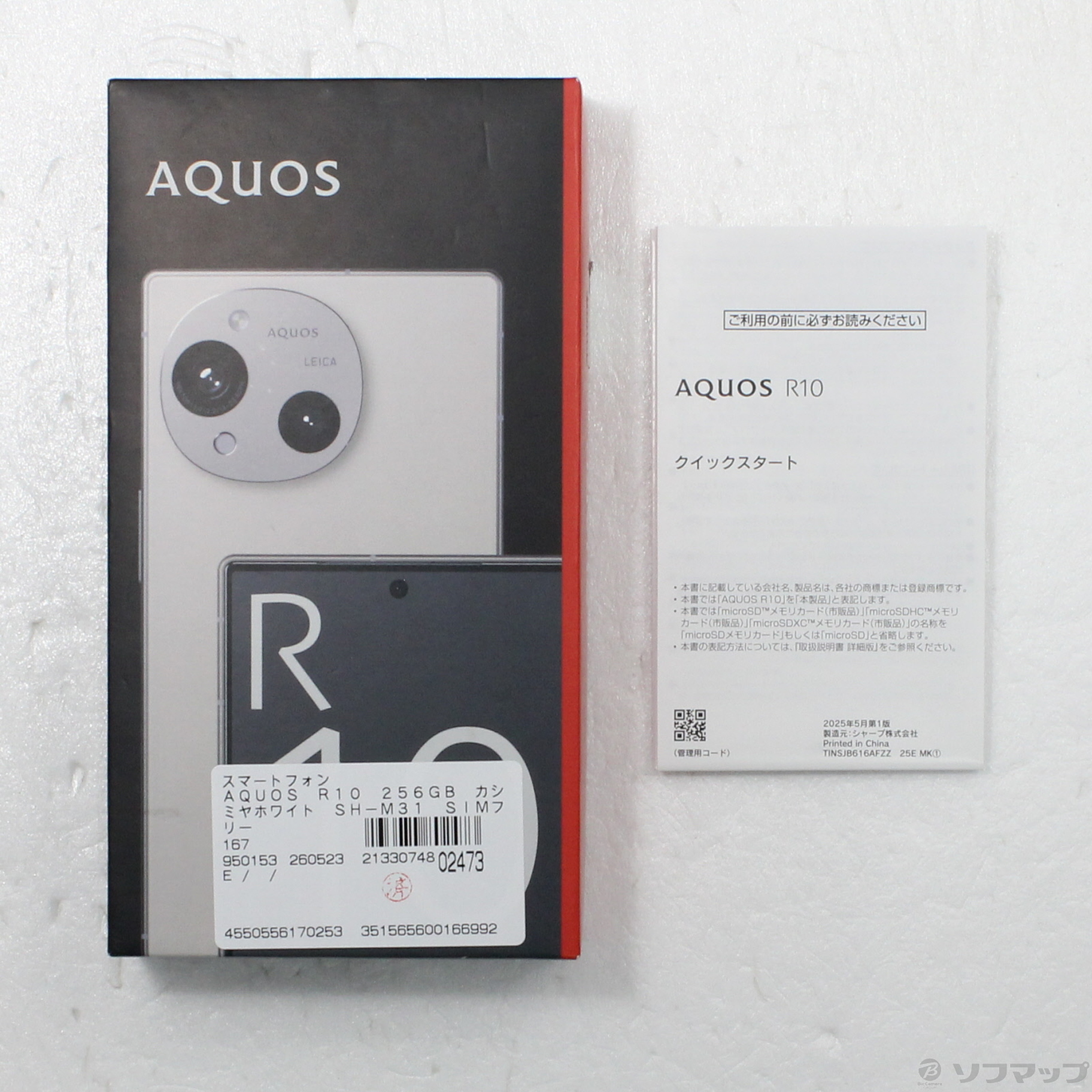 中古】AQUOS R10 256GB カシミヤホワイト SH-M31 SIMフリー