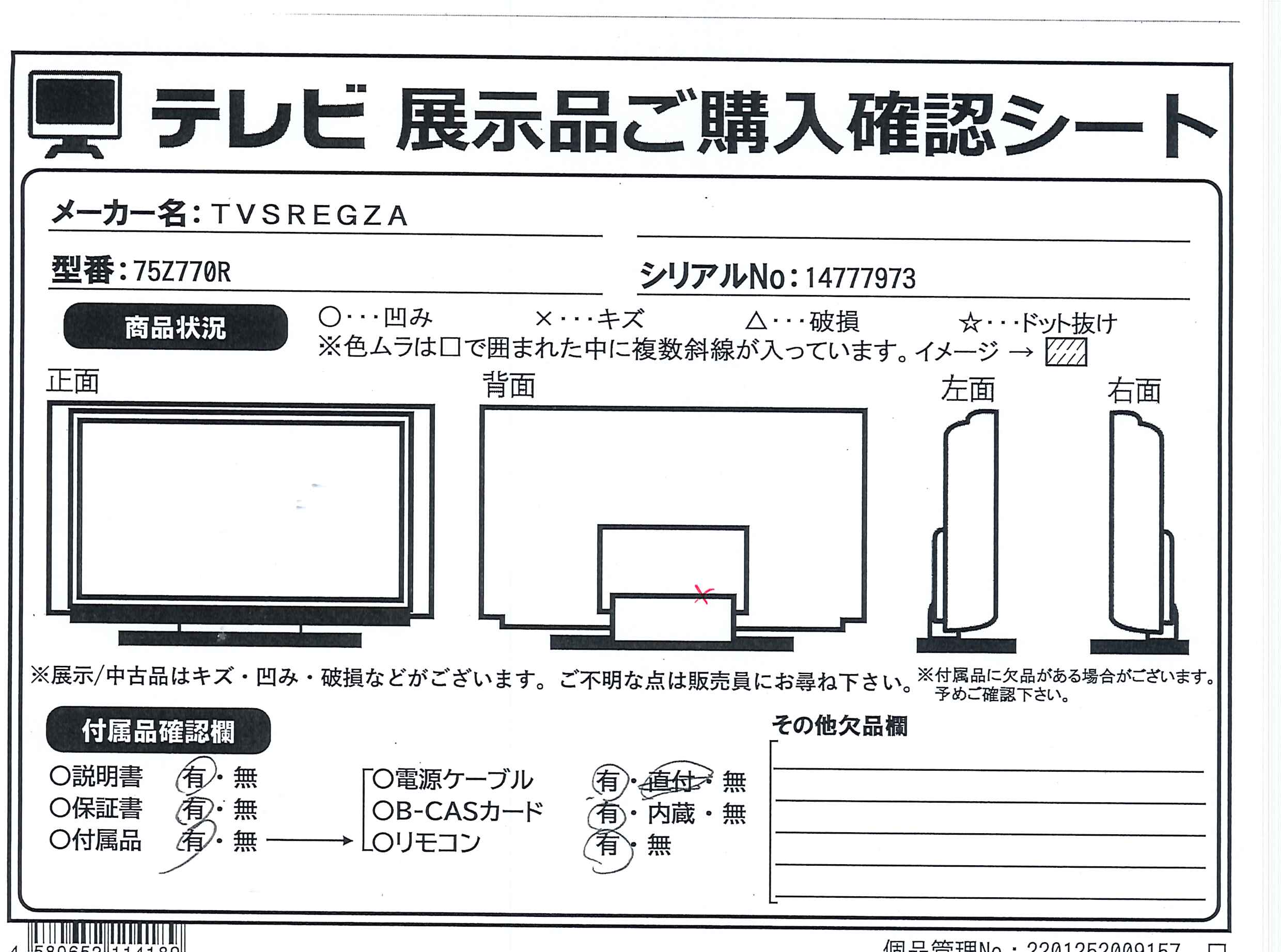 中古】〔展示品〕 液晶テレビ REGZA(レグザ) 75Z770R ［75V型 ／4K対応