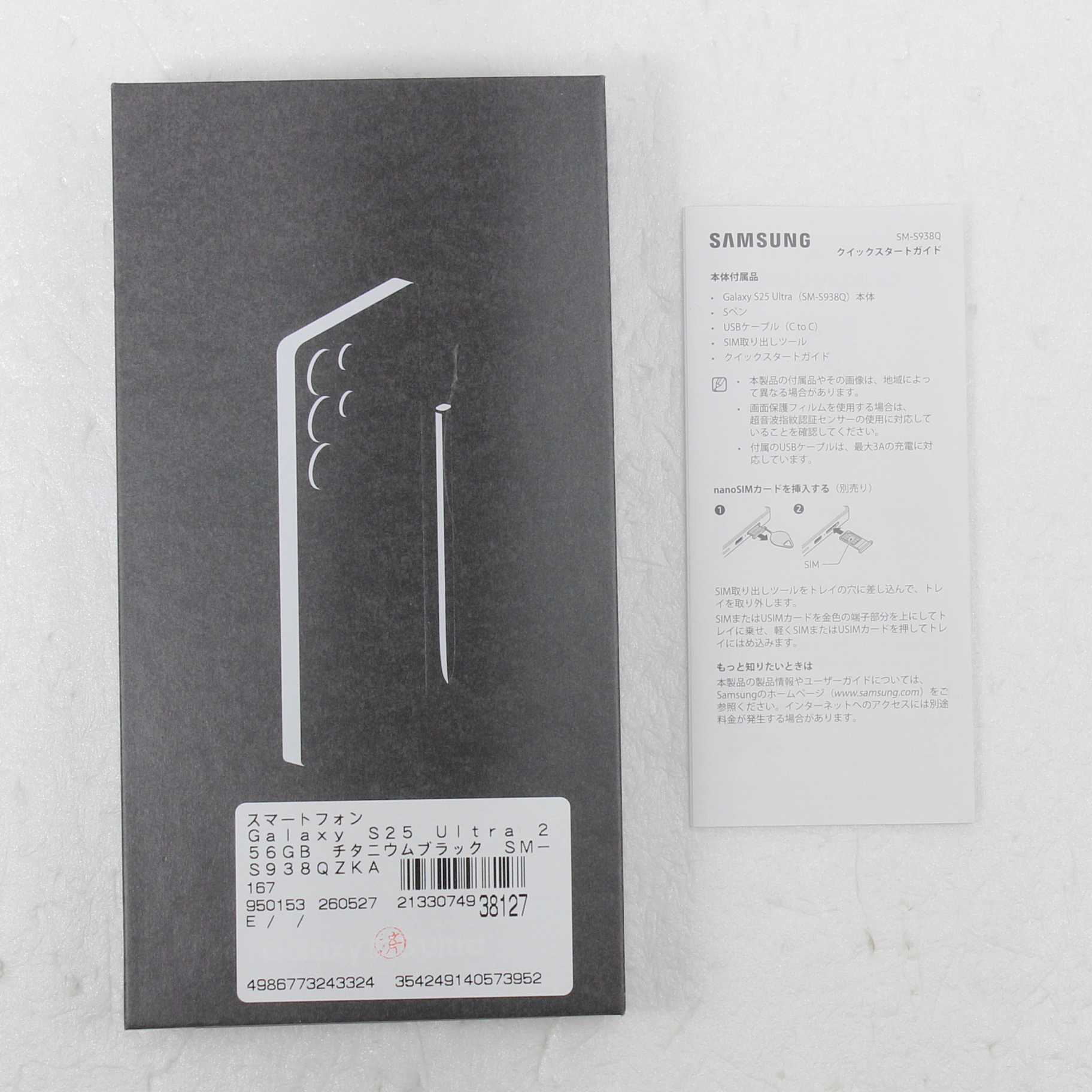 中古】Galaxy S25 Ultra 256GB チタニウムブラック SM-S938QZKASJP SIM 