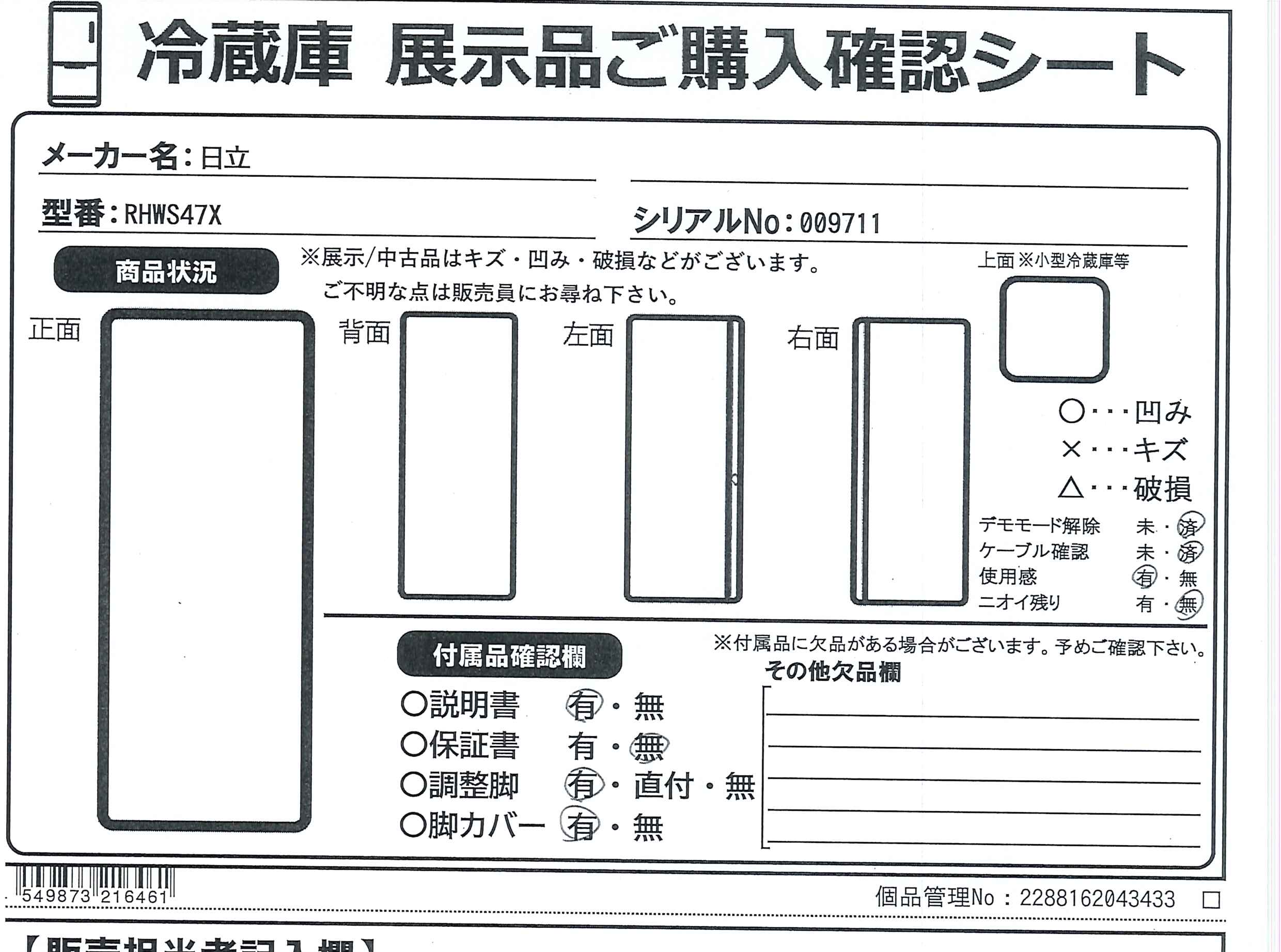 中古】〔中古品〕 冷蔵庫 HWSタイプ ライトゴールド R-HWS47X-N ［幅