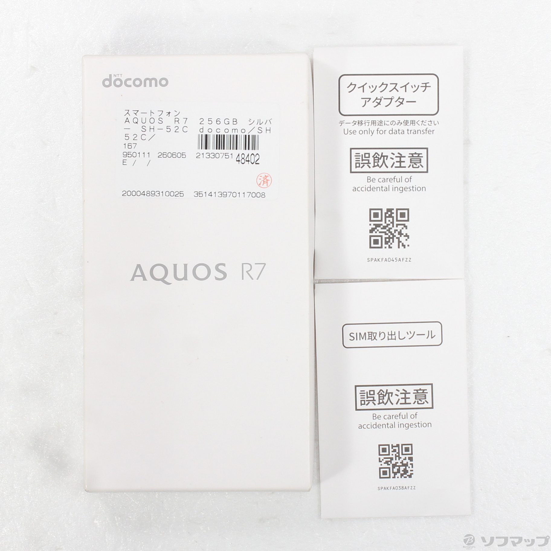 中古】AQUOS R7 256GB シルバー SH52C docomo SIMフリー