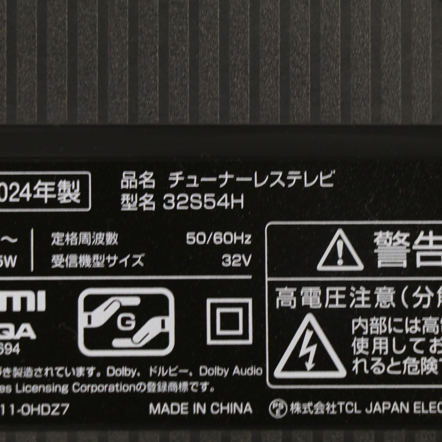 TCL(ティーシーエル) 〔展示品〕 チューナーレステレビ S54Hシリーズ