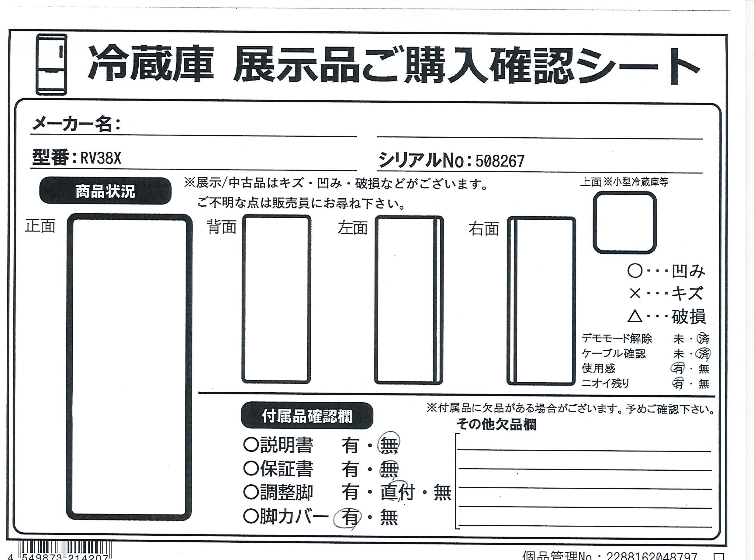 中古】〔中古品〕 冷蔵庫 Vタイプ グラファイトシルバー R-V38X-S ［幅