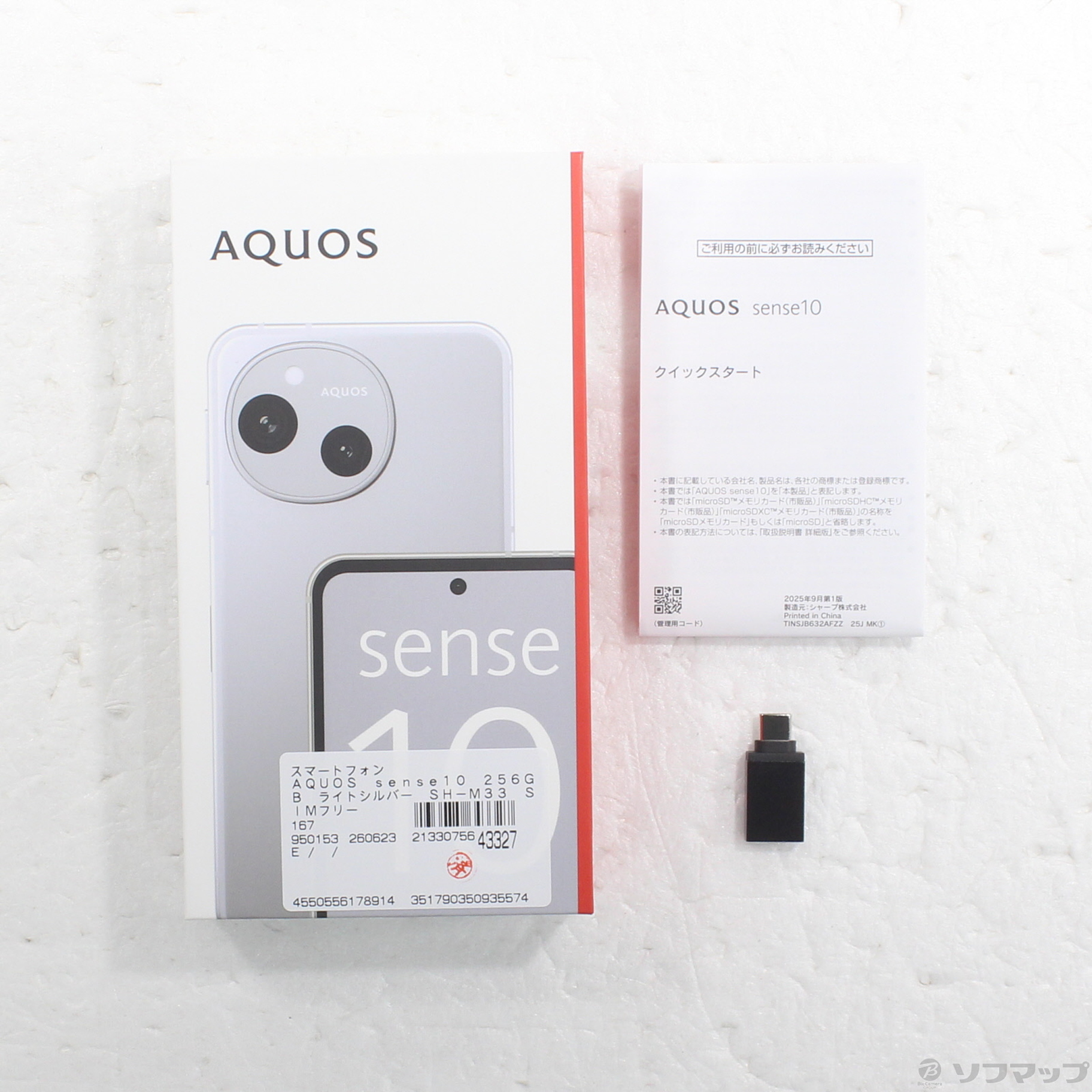 中古】AQUOS sense10 256GB ライトシルバー SH-M33 SIMフリー ［6.1
