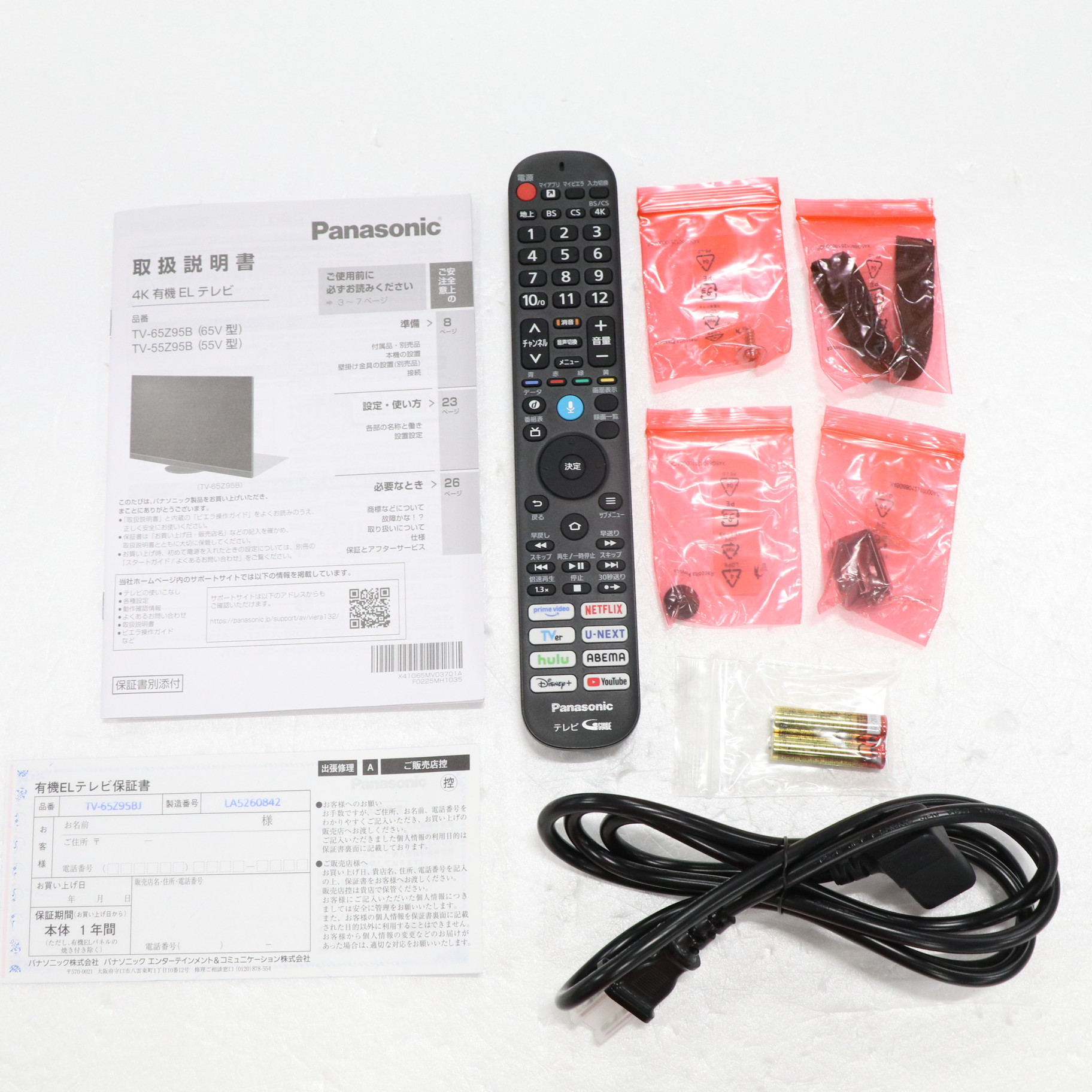 中古】〔展示品〕 展示品番 VIERA(ビエラ) TV-65Z95BJ ［65V型